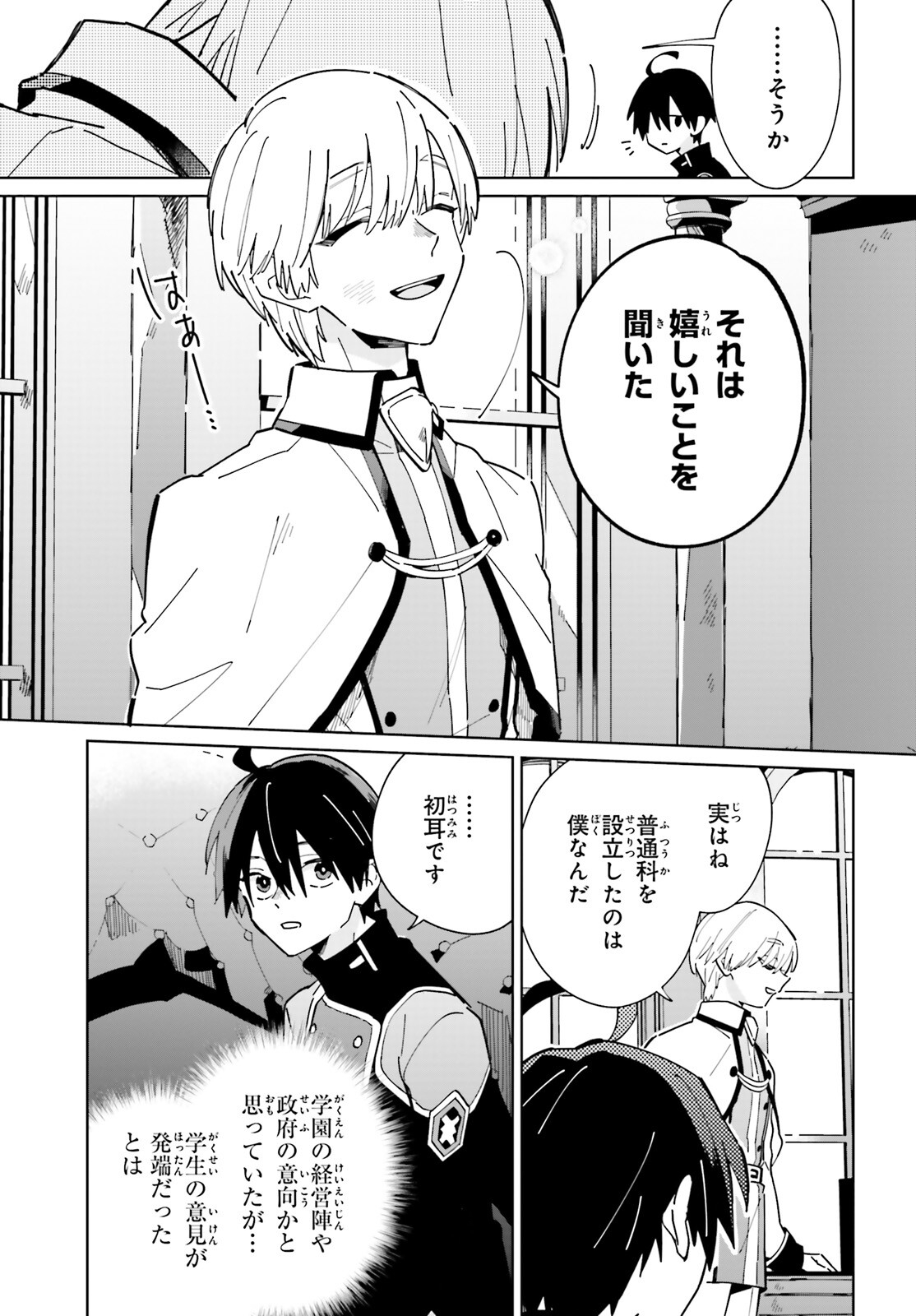 KAGE NO EIYUU NO NICHIJOU-TAN (MANGA) - raw - Chapter 31 - https://jpdd.ccdd.to/JPDD/kagenoeiyuunonichijoutanmanga/240107/ws1trojleoy.jpg