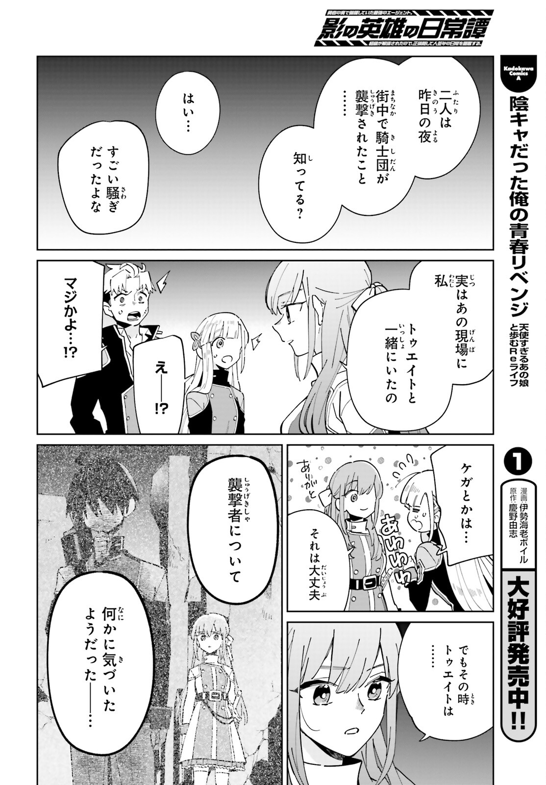 KAGE NO EIYUU NO NICHIJOU-TAN (MANGA) - raw - Chapter 31 - https://jpdd.ccdd.to/JPDD/kagenoeiyuunonichijoutanmanga/240107/yvmcovta4gi.jpg