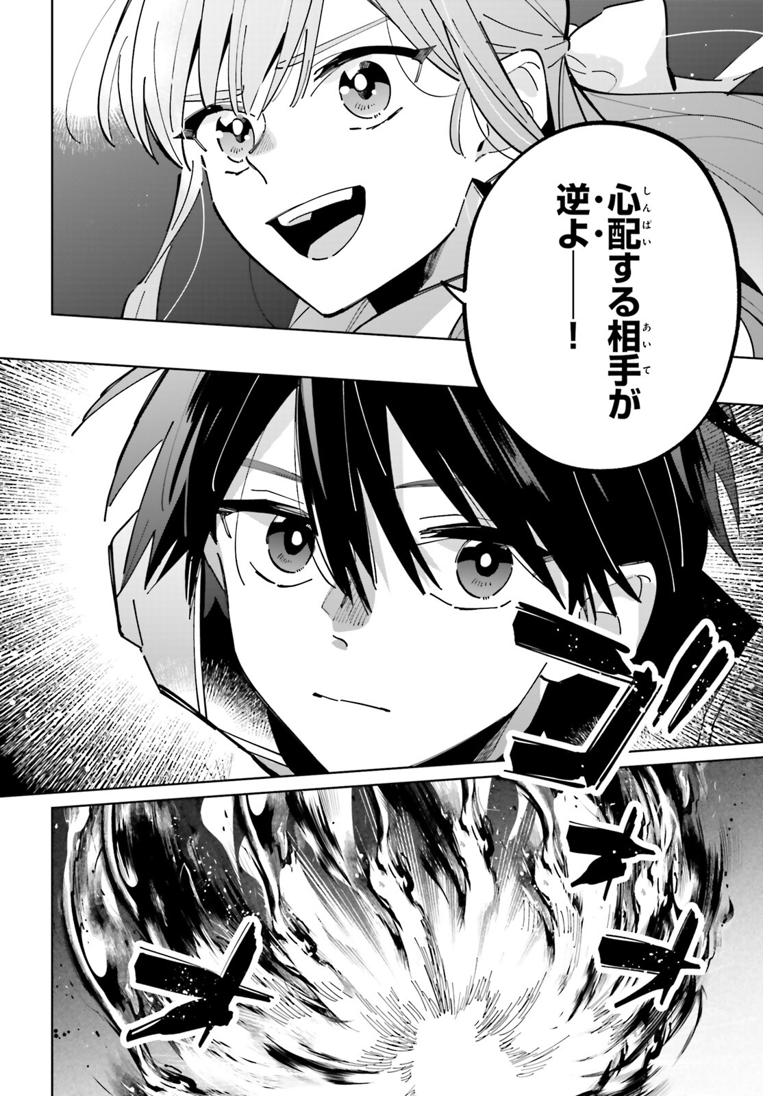 KAGE NO EIYUU NO NICHIJOU-TAN (MANGA) - raw - Chapter 32 - https://jpdd.ccdd.to/JPDD/kagenoeiyuunonichijoutanmanga/244111/0joxtq5fhjr.jpg