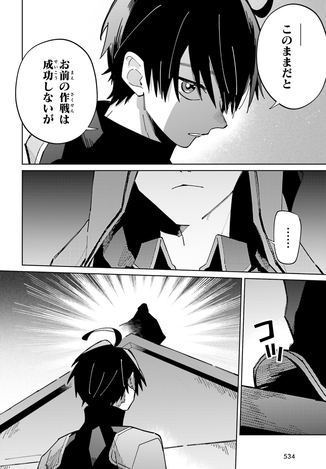 KAGE NO EIYUU NO NICHIJOU-TAN (MANGA) - raw - Chapter 32 - https://jpdd.ccdd.to/JPDD/kagenoeiyuunonichijoutanmanga/244111/1ksr4s0lzxb.jpg