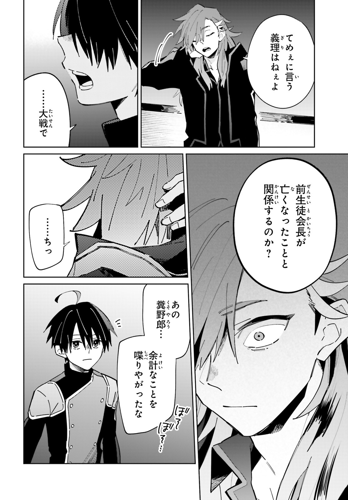 KAGE NO EIYUU NO NICHIJOU-TAN (MANGA) - raw - Chapter 32 - https://jpdd.ccdd.to/JPDD/kagenoeiyuunonichijoutanmanga/244111/3myetheyhno.jpg