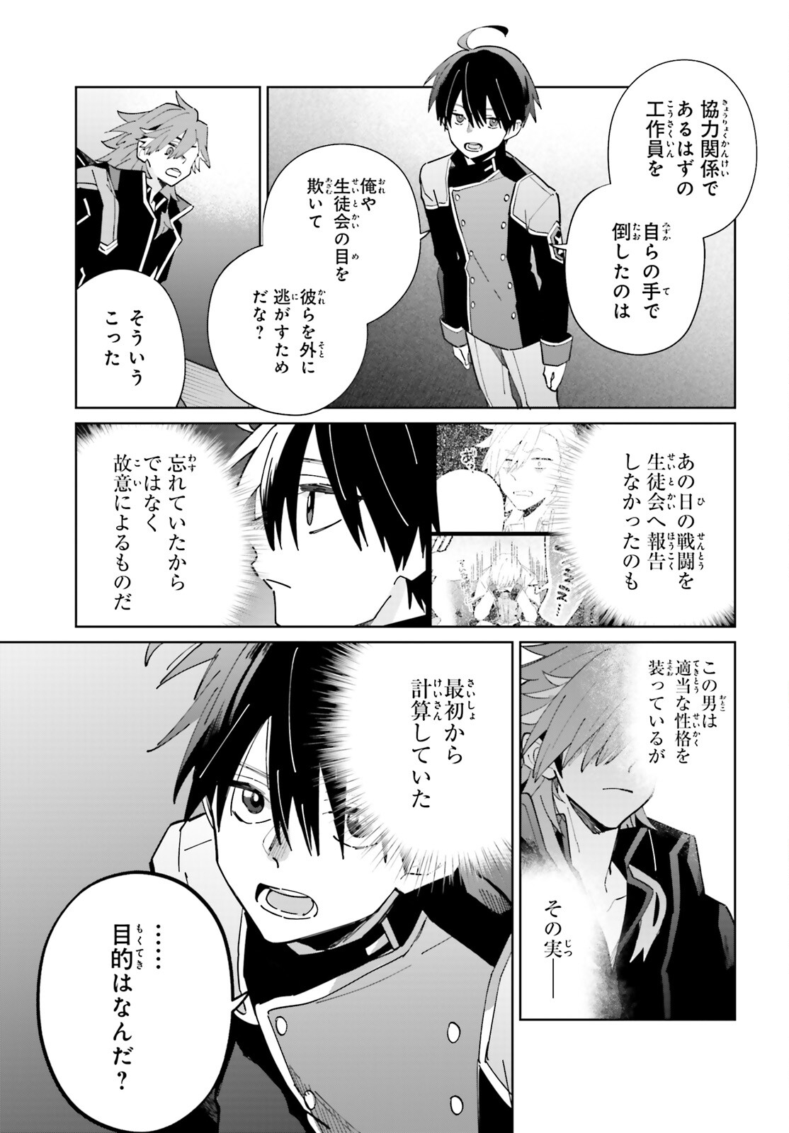 KAGE NO EIYUU NO NICHIJOU-TAN (MANGA) - raw - Chapter 32 - https://jpdd.ccdd.to/JPDD/kagenoeiyuunonichijoutanmanga/244111/eg1h2ctrcmj.jpg