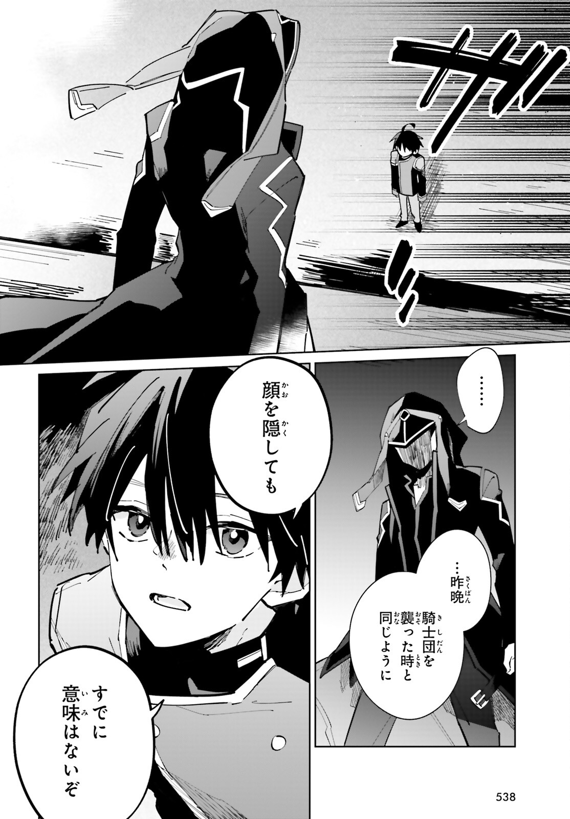 KAGE NO EIYUU NO NICHIJOU-TAN (MANGA) - raw - Chapter 32 - https://jpdd.ccdd.to/JPDD/kagenoeiyuunonichijoutanmanga/244111/f231ebh1er2.jpg