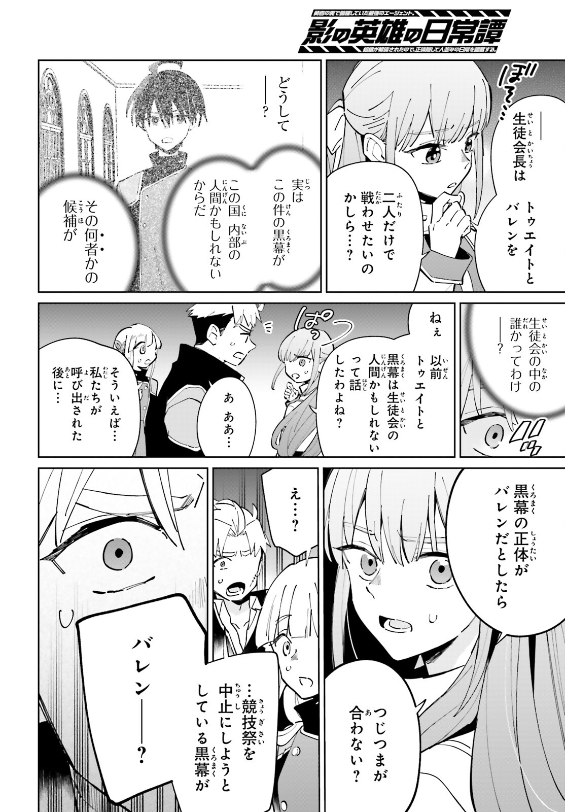 KAGE NO EIYUU NO NICHIJOU-TAN (MANGA) - raw - Chapter 32 - https://jpdd.ccdd.to/JPDD/kagenoeiyuunonichijoutanmanga/244111/fso5no2mnmu.jpg