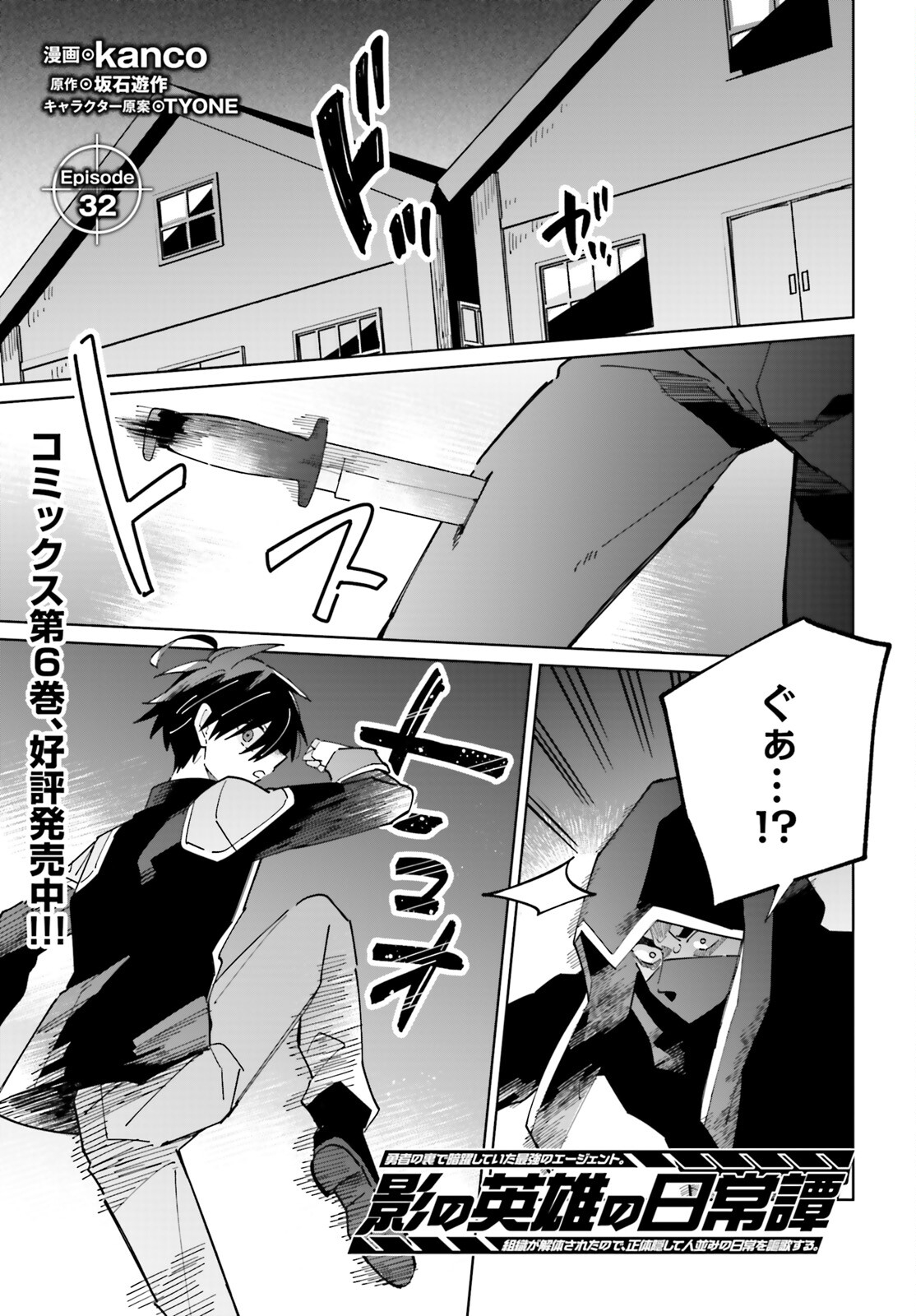 KAGE NO EIYUU NO NICHIJOU-TAN (MANGA) - raw - Chapter 32 - https://jpdd.ccdd.to/JPDD/kagenoeiyuunonichijoutanmanga/244111/rxldzlaeryd.jpg