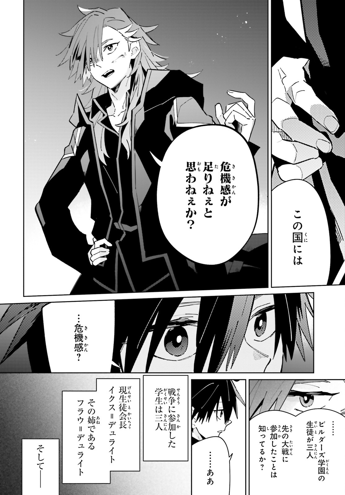 KAGE NO EIYUU NO NICHIJOU-TAN (MANGA) - raw - Chapter 33 - https://jpdd.ccdd.to/JPDD/kagenoeiyuunonichijoutanmanga/248352/1oa33utcwn2.jpg