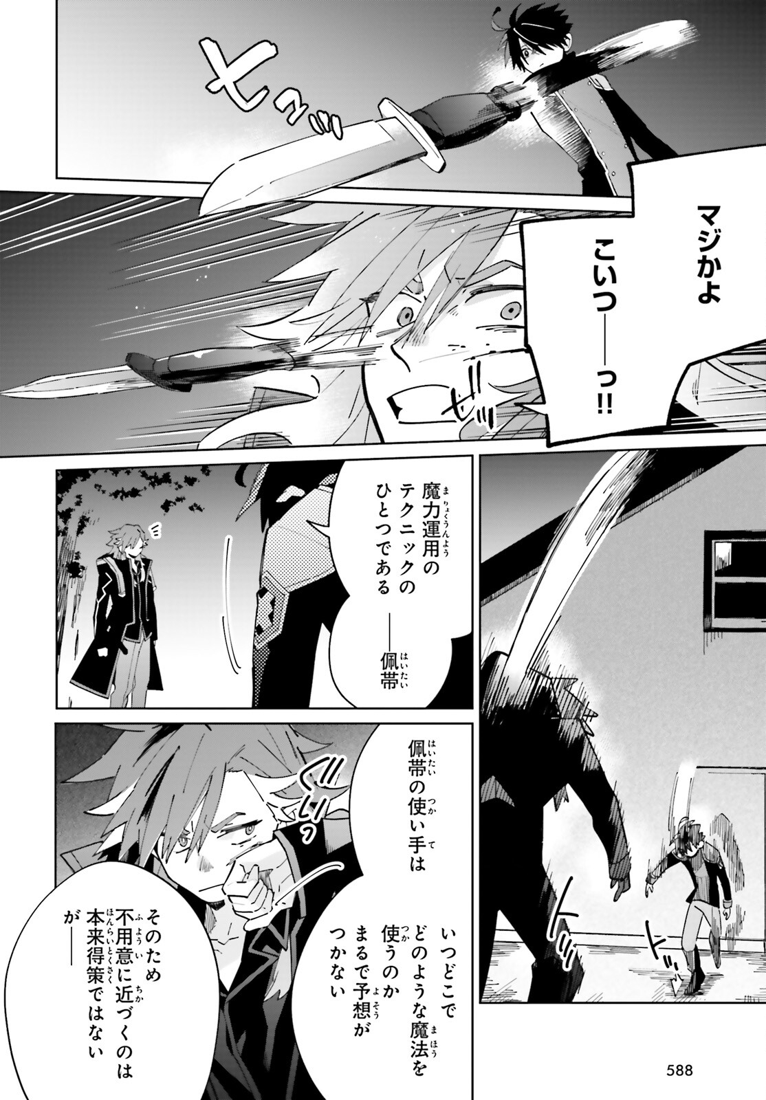 KAGE NO EIYUU NO NICHIJOU-TAN (MANGA) - raw - Chapter 33 - https://jpdd.ccdd.to/JPDD/kagenoeiyuunonichijoutanmanga/248352/202d4dibagg.jpg