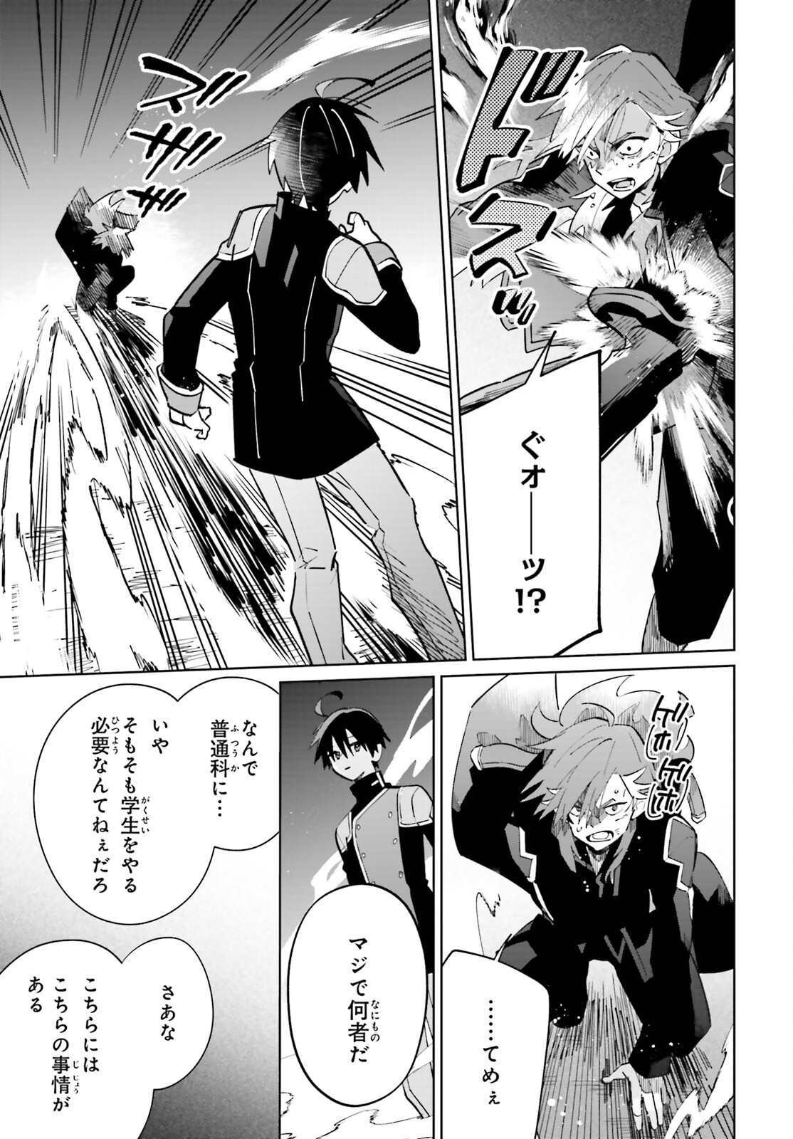 KAGE NO EIYUU NO NICHIJOU-TAN (MANGA) - raw - Chapter 33 - https://jpdd.ccdd.to/JPDD/kagenoeiyuunonichijoutanmanga/248352/dqtes55vvdi.jpg