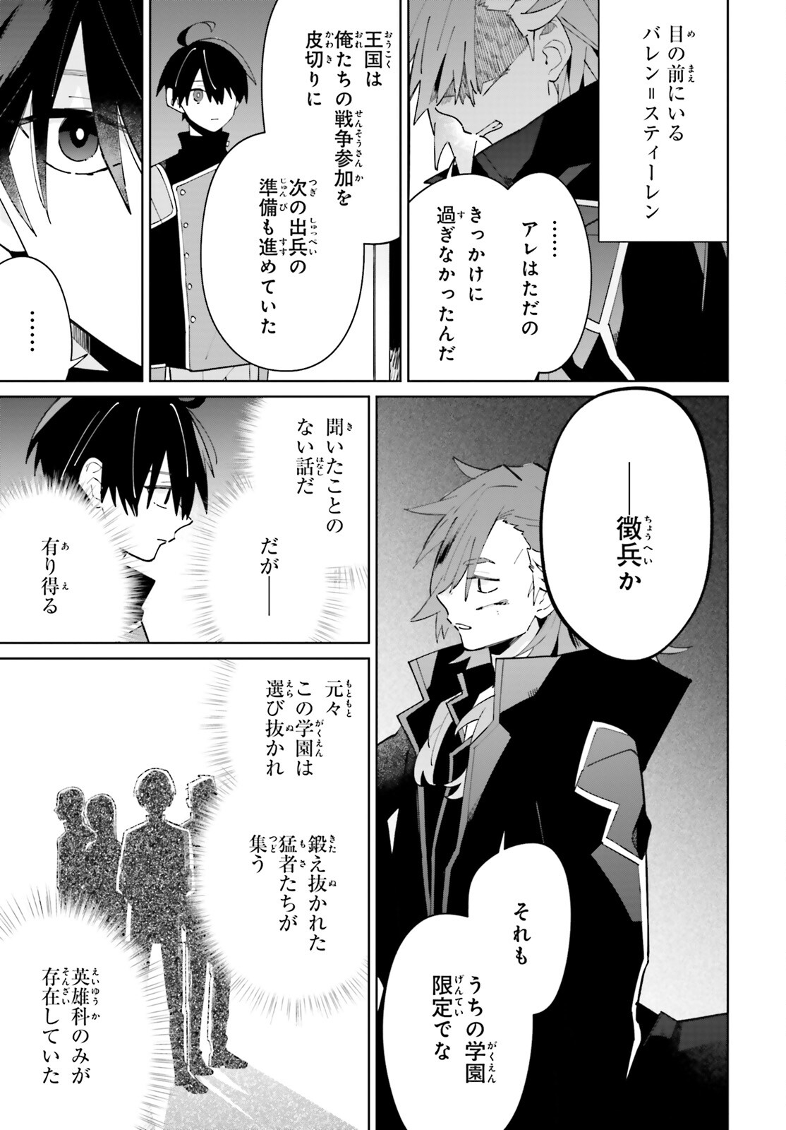 KAGE NO EIYUU NO NICHIJOU-TAN (MANGA) - raw - Chapter 33 - https://jpdd.ccdd.to/JPDD/kagenoeiyuunonichijoutanmanga/248352/fzlatyfwore.jpg