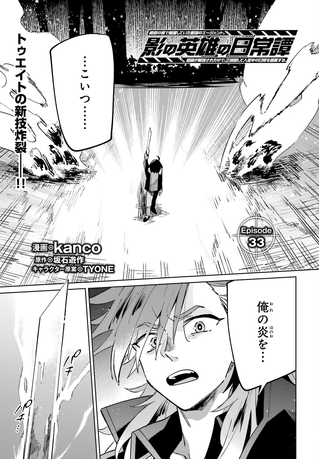 KAGE NO EIYUU NO NICHIJOU-TAN (MANGA) - raw - Chapter 33 - https://jpdd.ccdd.to/JPDD/kagenoeiyuunonichijoutanmanga/248352/gio0jkbsg11.jpg
