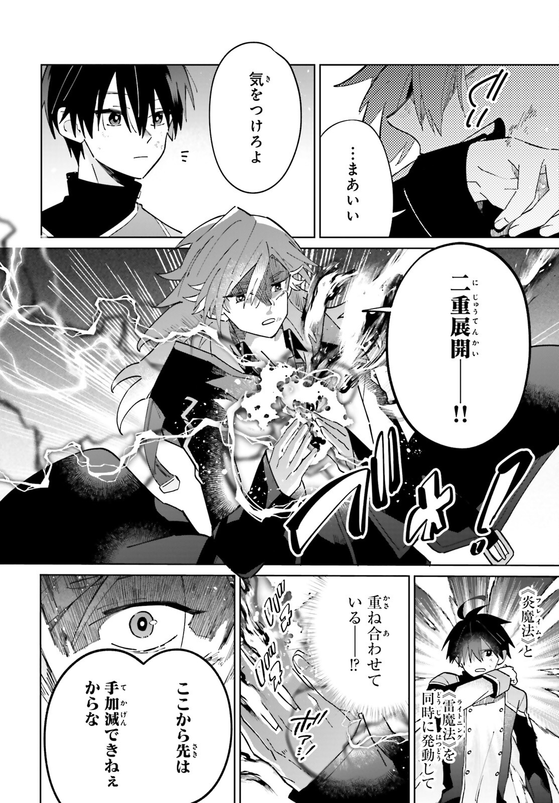 KAGE NO EIYUU NO NICHIJOU-TAN (MANGA) - raw - Chapter 33 - https://jpdd.ccdd.to/JPDD/kagenoeiyuunonichijoutanmanga/248352/onl3z2ce1wy.jpg