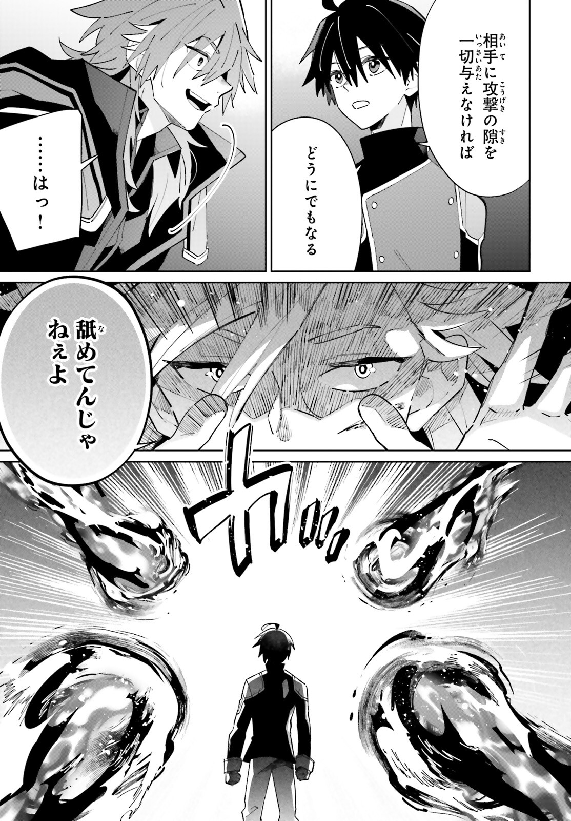 KAGE NO EIYUU NO NICHIJOU-TAN (MANGA) - raw - Chapter 33 - https://jpdd.ccdd.to/JPDD/kagenoeiyuunonichijoutanmanga/248352/p5yjiva0z3x.jpg