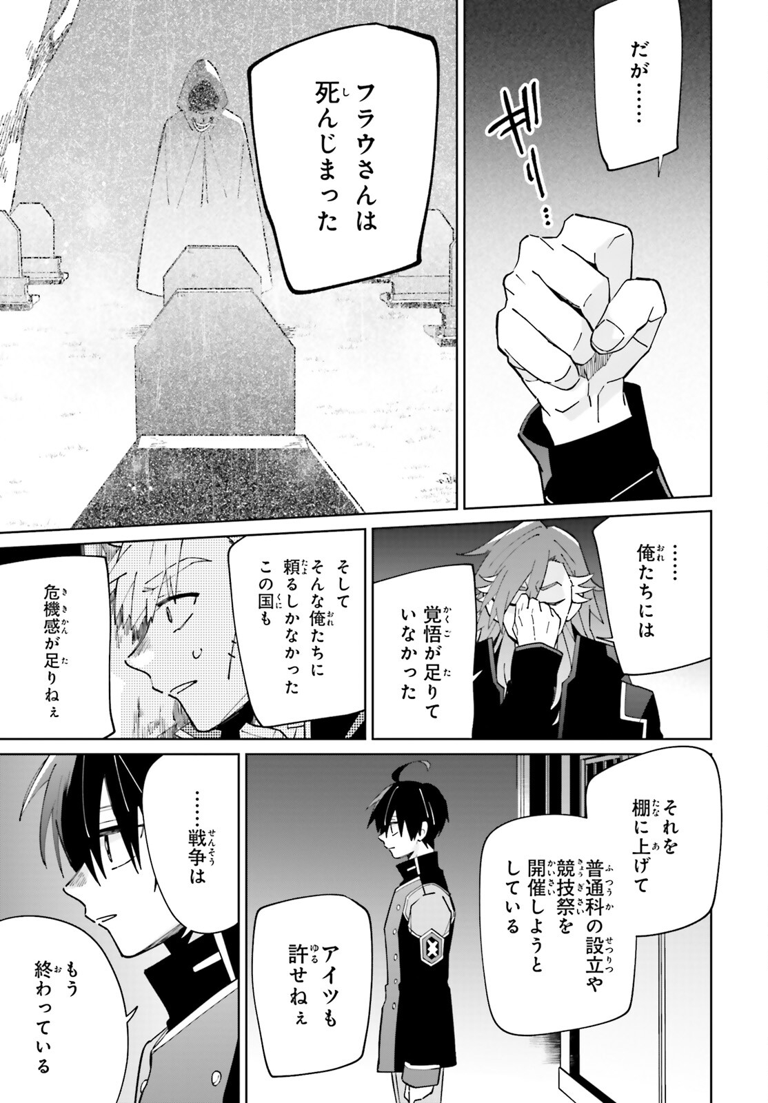 KAGE NO EIYUU NO NICHIJOU-TAN (MANGA) - raw - Chapter 33 - https://jpdd.ccdd.to/JPDD/kagenoeiyuunonichijoutanmanga/248352/rl3b3ib0pvi.jpg