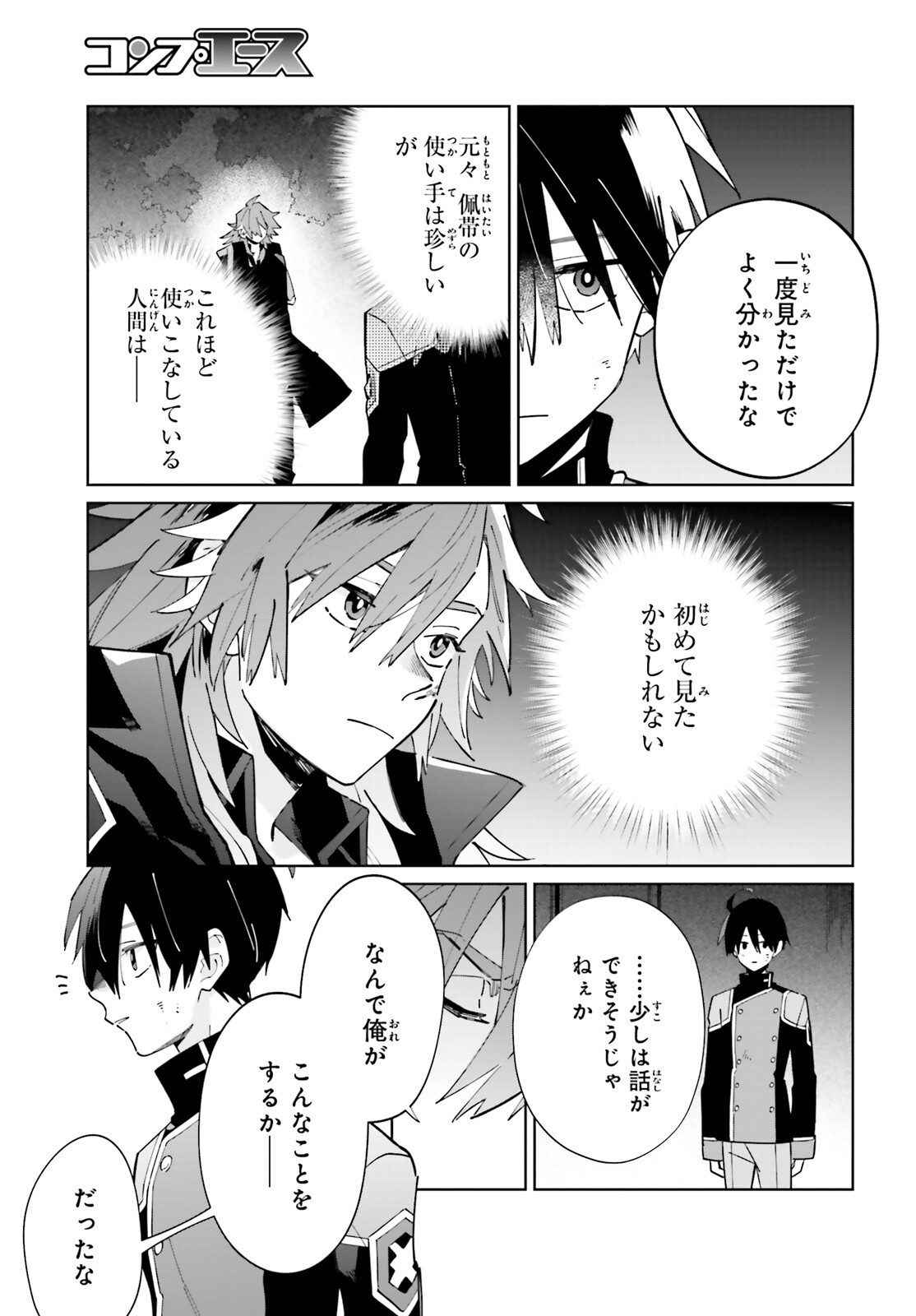 KAGE NO EIYUU NO NICHIJOU-TAN (MANGA) - raw - Chapter 33 - https://jpdd.ccdd.to/JPDD/kagenoeiyuunonichijoutanmanga/248352/tmwscz5n3o1.jpg