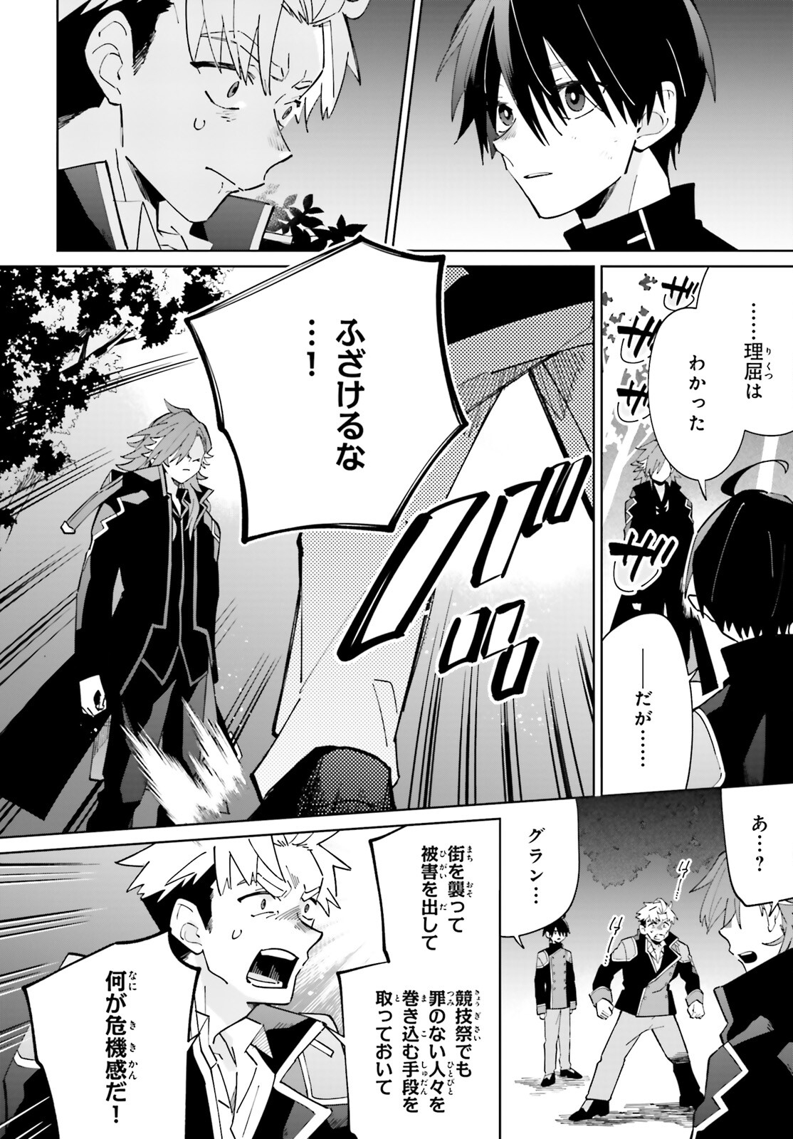 KAGE NO EIYUU NO NICHIJOU-TAN (MANGA) - raw - Chapter 33 - https://jpdd.ccdd.to/JPDD/kagenoeiyuunonichijoutanmanga/248352/uqizz2etc4z.jpg