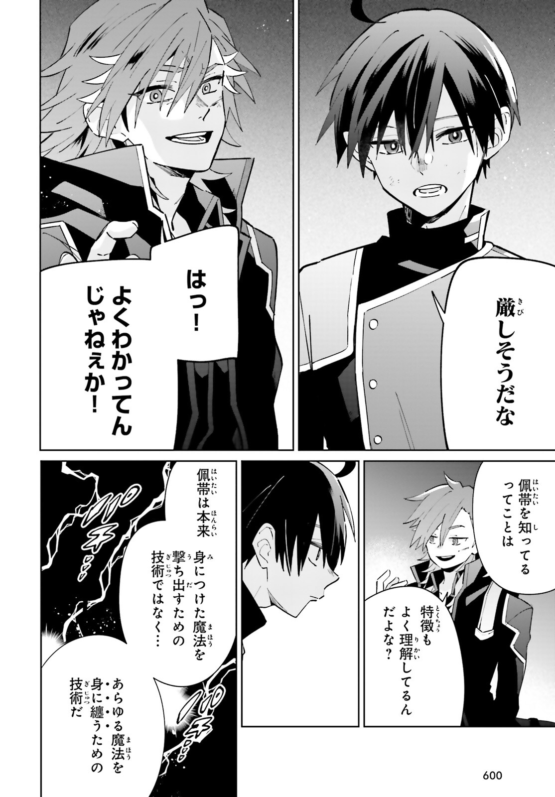 KAGE NO EIYUU NO NICHIJOU-TAN (MANGA) - raw - Chapter 33 - https://jpdd.ccdd.to/JPDD/kagenoeiyuunonichijoutanmanga/248352/vstmzjjaeow.jpg