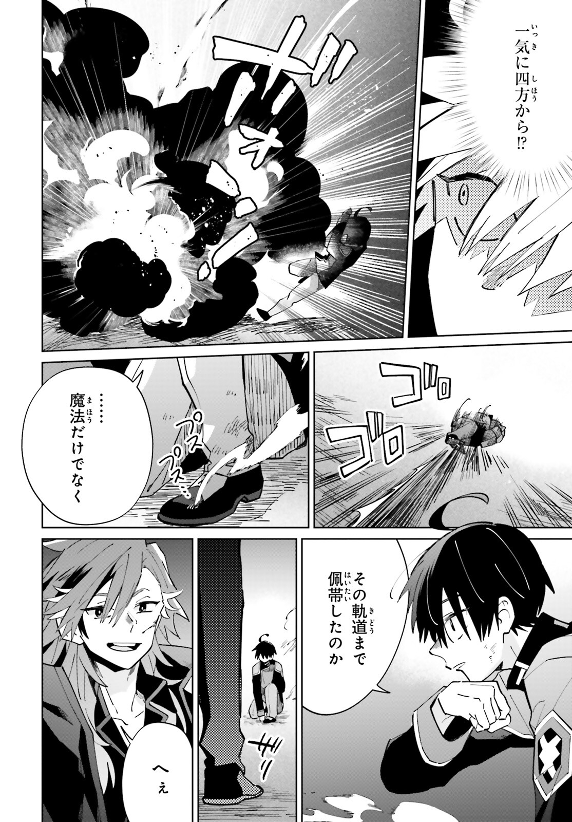 KAGE NO EIYUU NO NICHIJOU-TAN (MANGA) - raw - Chapter 33 - https://jpdd.ccdd.to/JPDD/kagenoeiyuunonichijoutanmanga/248352/vzx4sk3mnt4.jpg