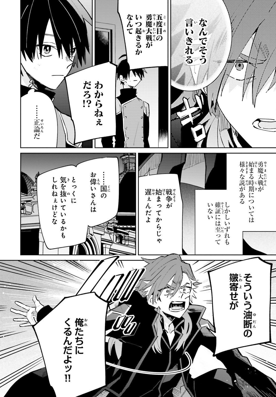 KAGE NO EIYUU NO NICHIJOU-TAN (MANGA) - raw - Chapter 33 - https://jpdd.ccdd.to/JPDD/kagenoeiyuunonichijoutanmanga/248352/xedpvzex1hs.jpg