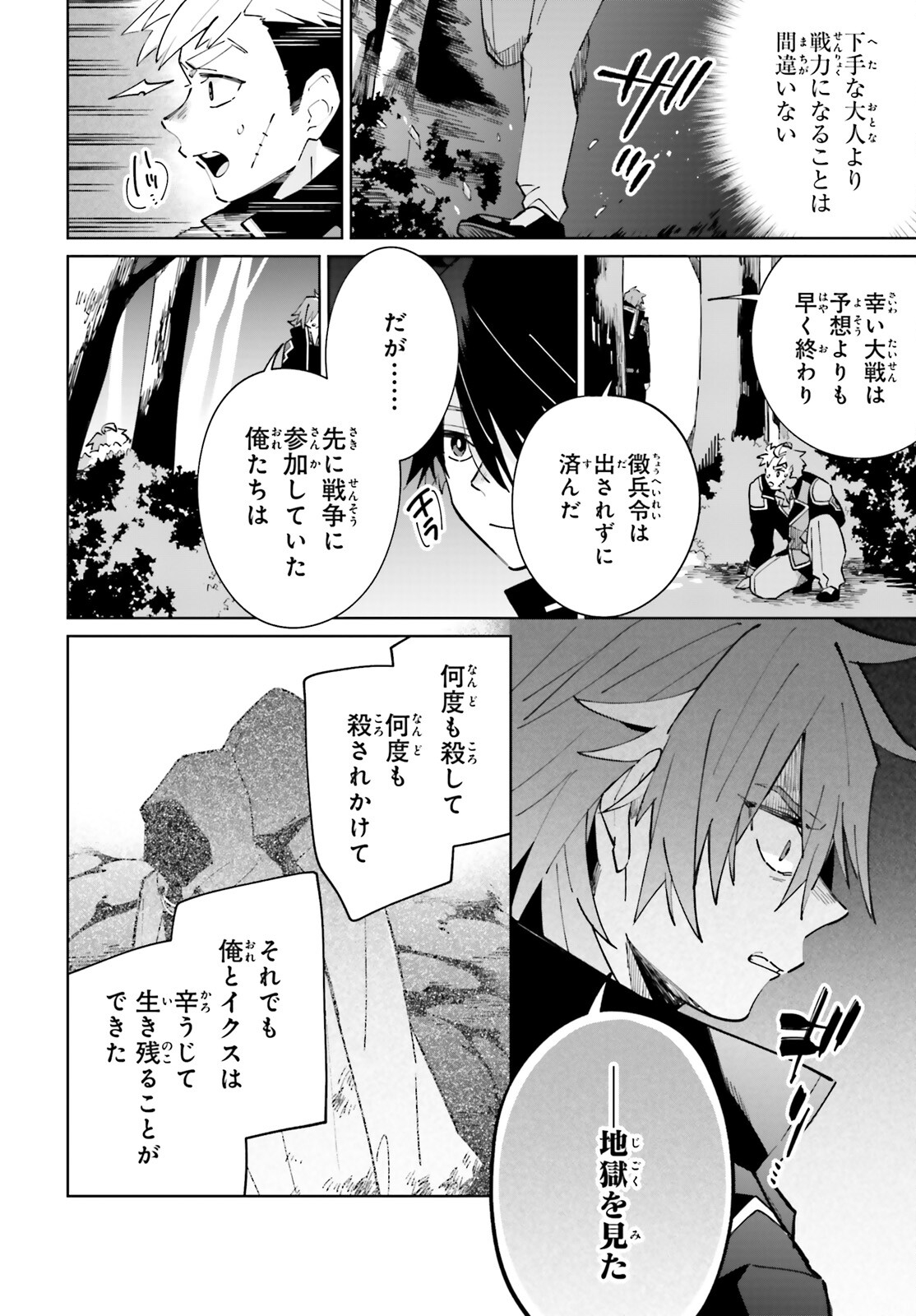 KAGE NO EIYUU NO NICHIJOU-TAN (MANGA) - raw - Chapter 33 - https://jpdd.ccdd.to/JPDD/kagenoeiyuunonichijoutanmanga/248352/ye0zl1gqvz3.jpg