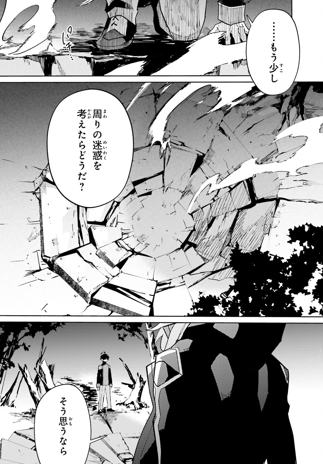 KAGE NO EIYUU NO NICHIJOU-TAN (MANGA) - raw - Chapter 34 - https://jpdd.ccdd.to/JPDD/kagenoeiyuunonichijoutanmanga/252324/20z13yfnclt.jpg