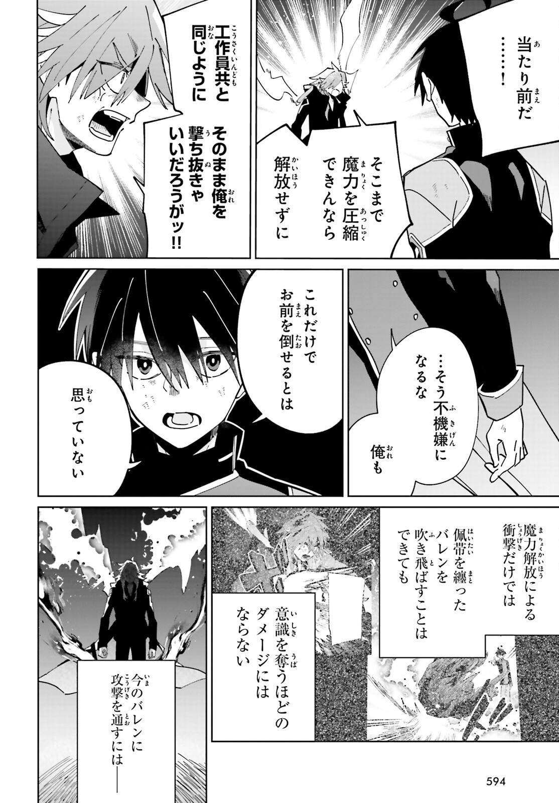 KAGE NO EIYUU NO NICHIJOU-TAN (MANGA) - raw - Chapter 34 - https://jpdd.ccdd.to/JPDD/kagenoeiyuunonichijoutanmanga/252324/35z52hklpr1.jpg