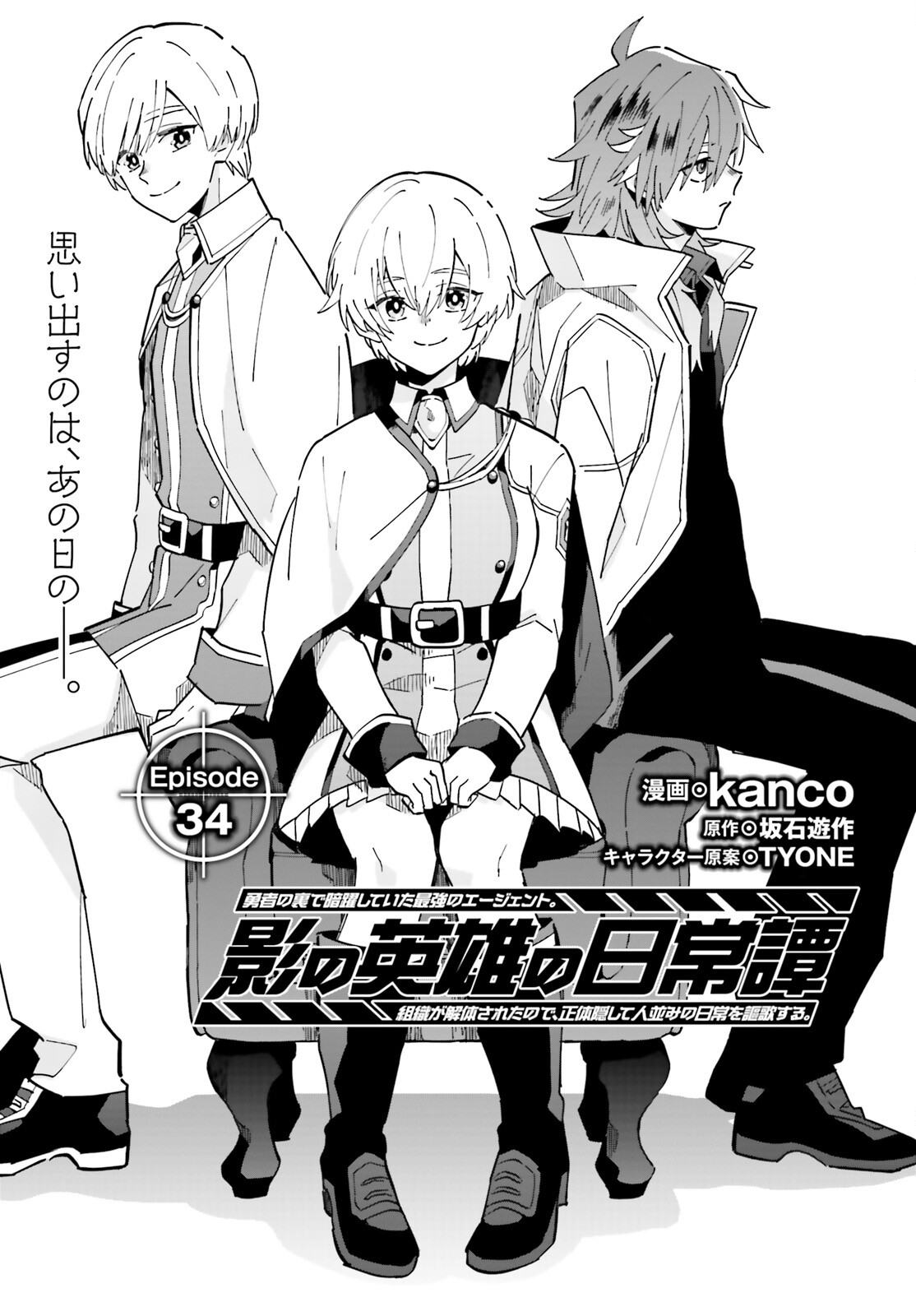 KAGE NO EIYUU NO NICHIJOU-TAN (MANGA) - raw - Chapter 34 - https://jpdd.ccdd.to/JPDD/kagenoeiyuunonichijoutanmanga/252324/cp1lfjo0z3e.jpg