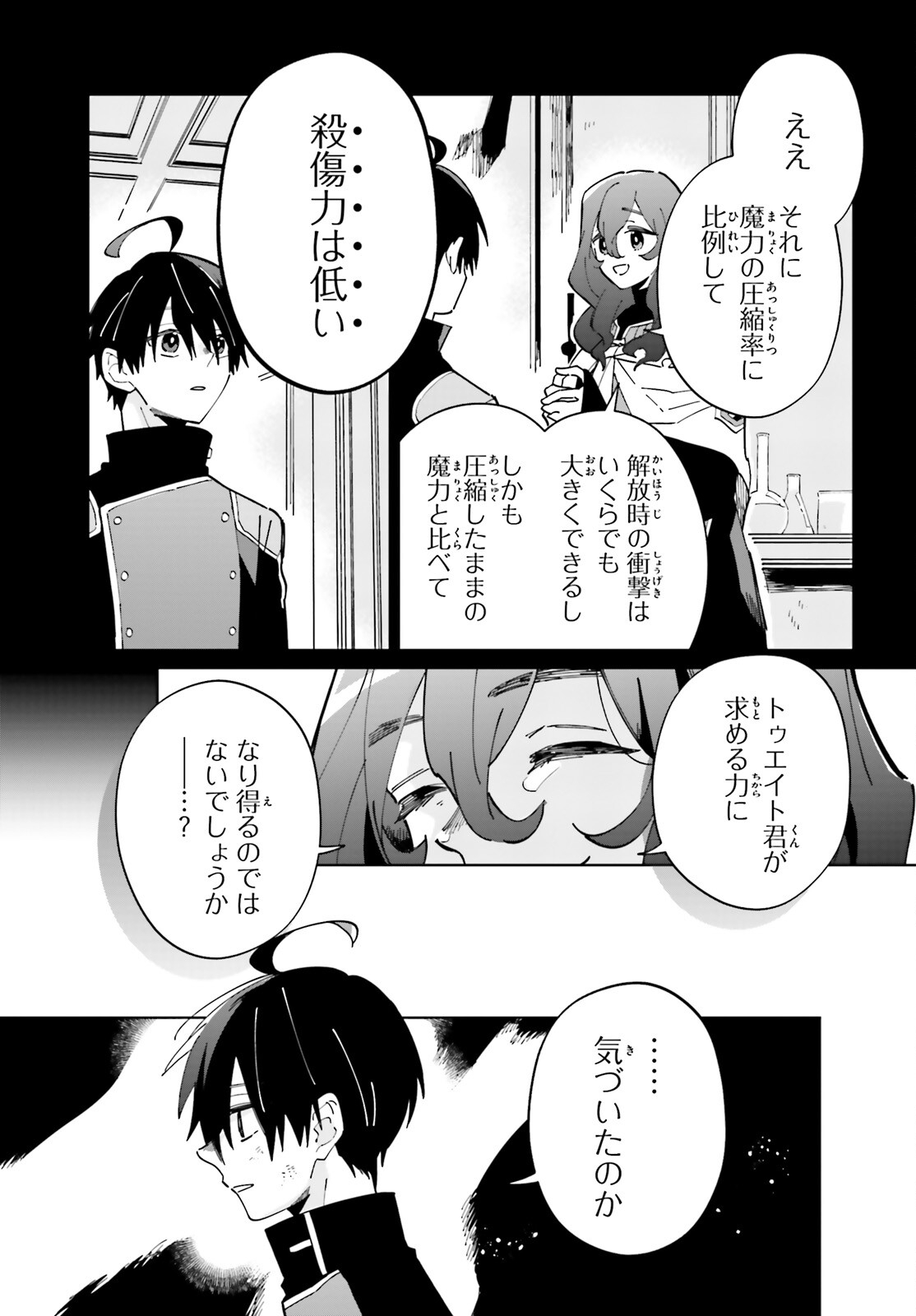 KAGE NO EIYUU NO NICHIJOU-TAN (MANGA) - raw - Chapter 34 - https://jpdd.ccdd.to/JPDD/kagenoeiyuunonichijoutanmanga/252324/ecf2w0hqdh0.jpg