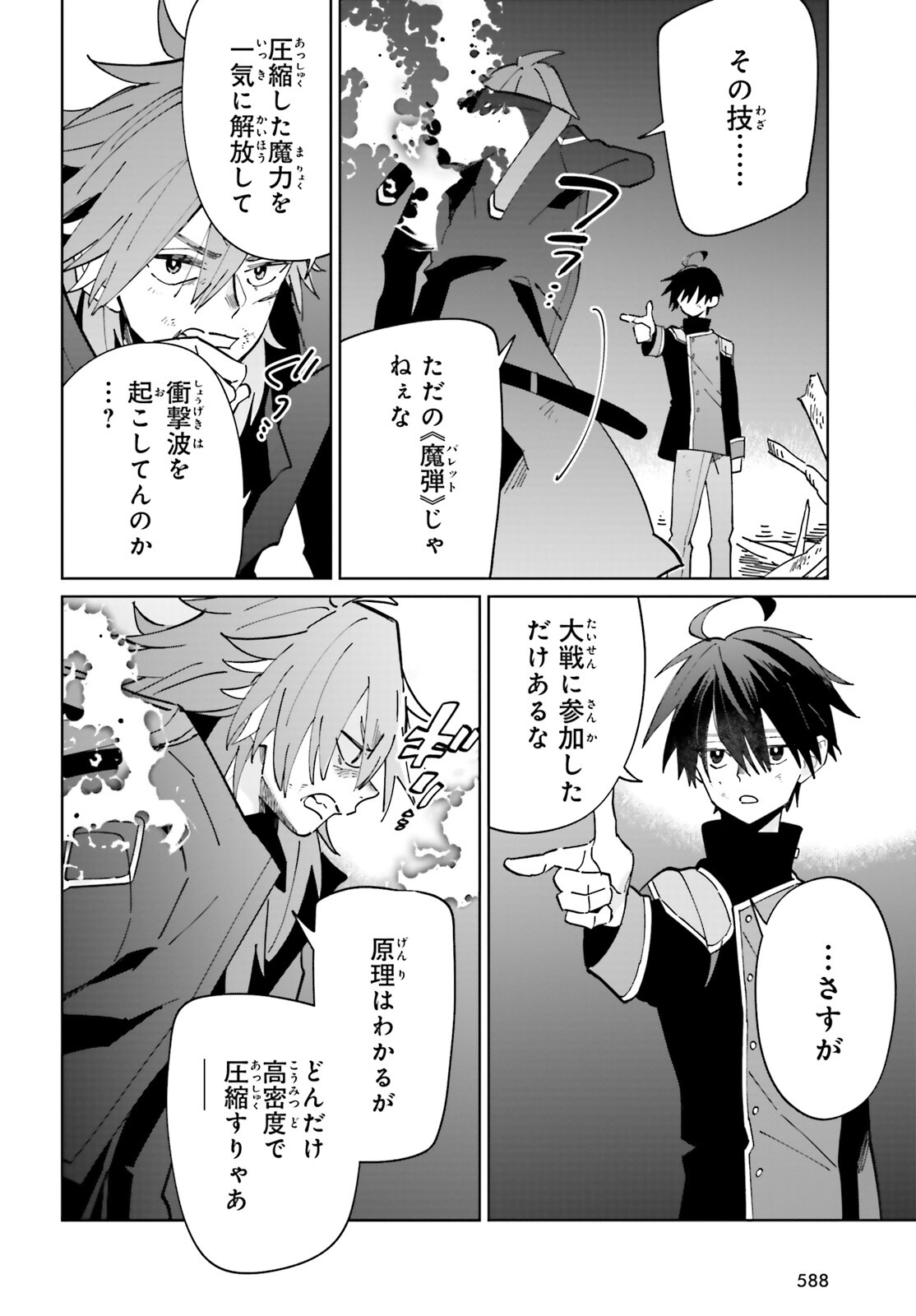 KAGE NO EIYUU NO NICHIJOU-TAN (MANGA) - raw - Chapter 34 - https://jpdd.ccdd.to/JPDD/kagenoeiyuunonichijoutanmanga/252324/jia23psqnnv.jpg
