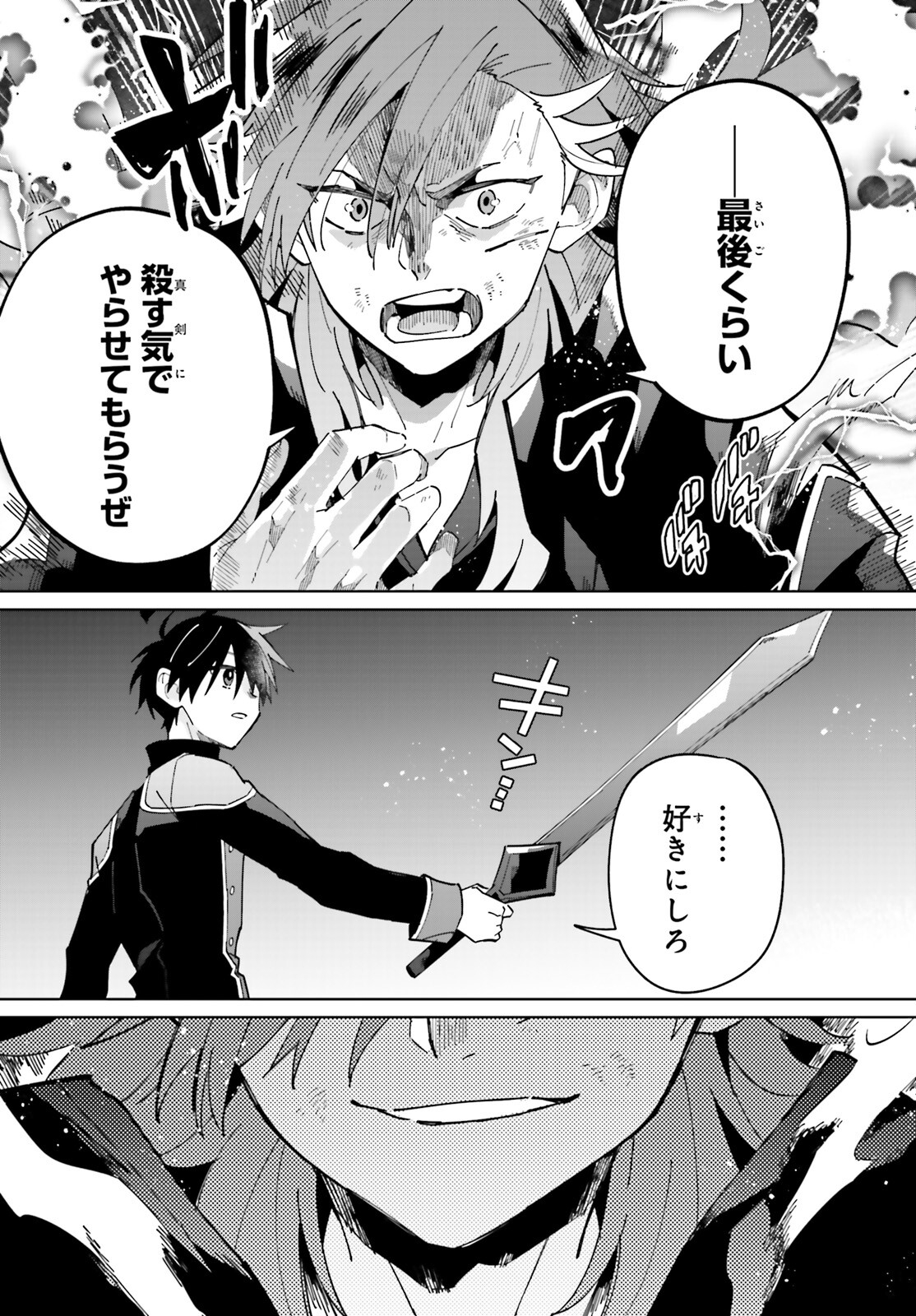 KAGE NO EIYUU NO NICHIJOU-TAN (MANGA) - raw - Chapter 34 - https://jpdd.ccdd.to/JPDD/kagenoeiyuunonichijoutanmanga/252324/lg55ily32s2.jpg