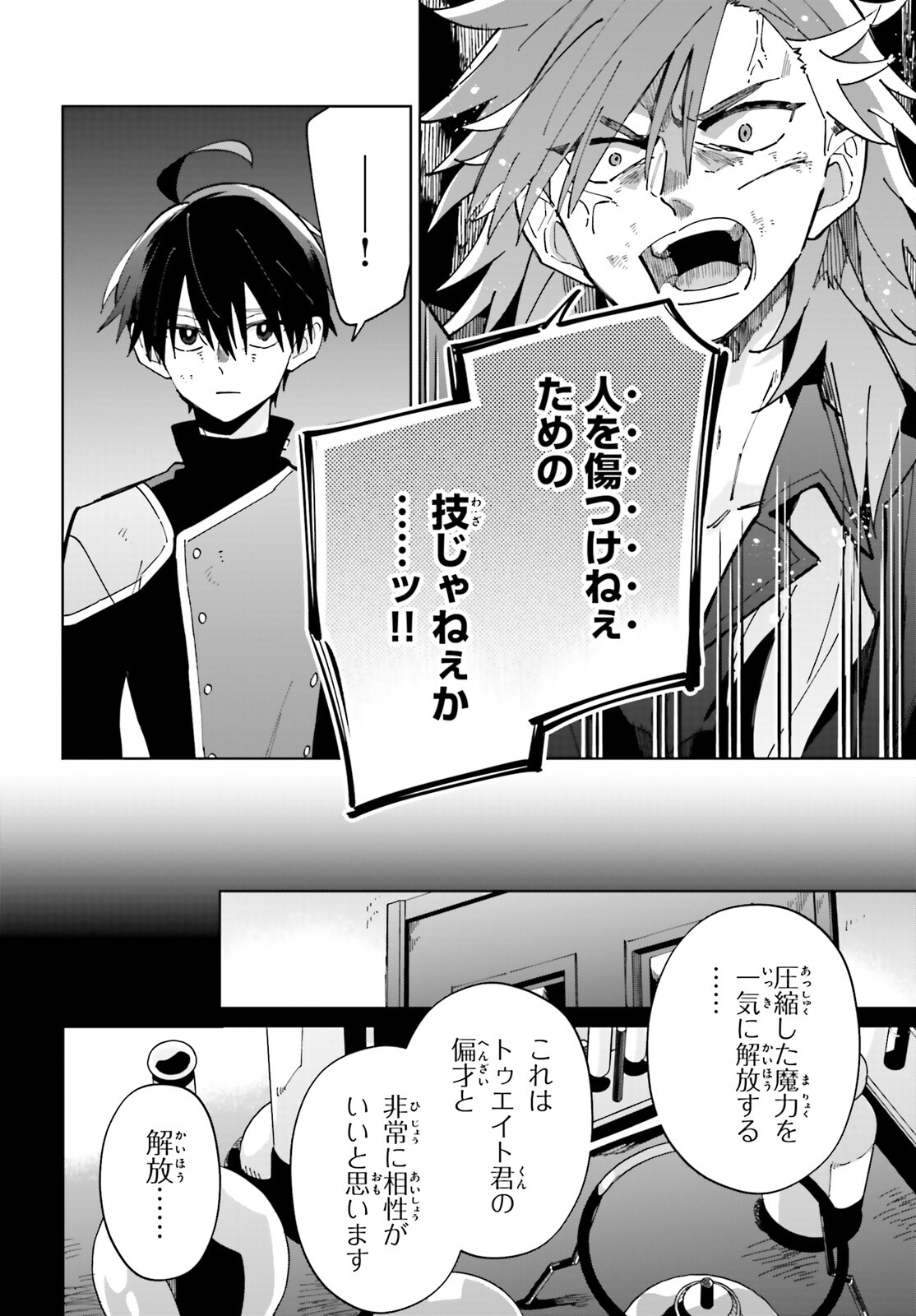 KAGE NO EIYUU NO NICHIJOU-TAN (MANGA) - raw - Chapter 34 - https://jpdd.ccdd.to/JPDD/kagenoeiyuunonichijoutanmanga/252324/mdttxmgb4jn.jpg