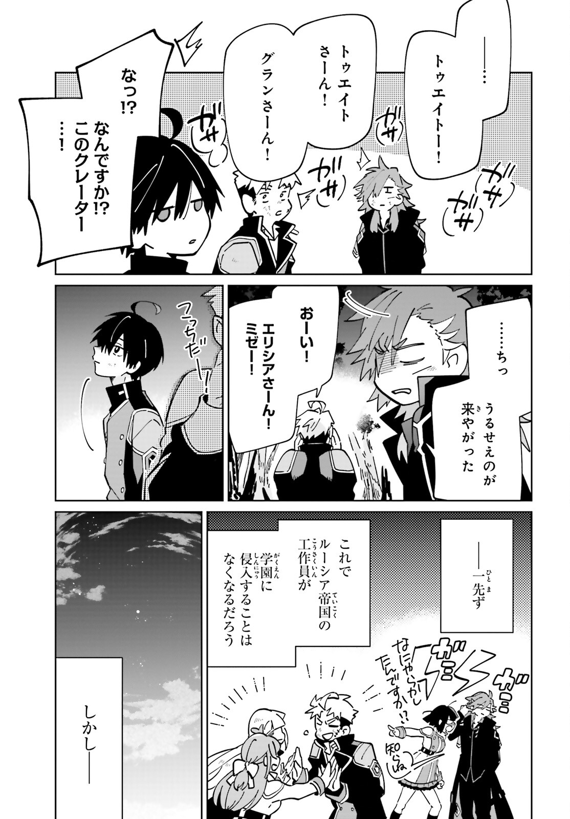 KAGE NO EIYUU NO NICHIJOU-TAN (MANGA) - raw - Chapter 35 - https://jpdd.ccdd.to/JPDD/kagenoeiyuunonichijoutanmanga/256497/2a4ayg3amj2.jpg