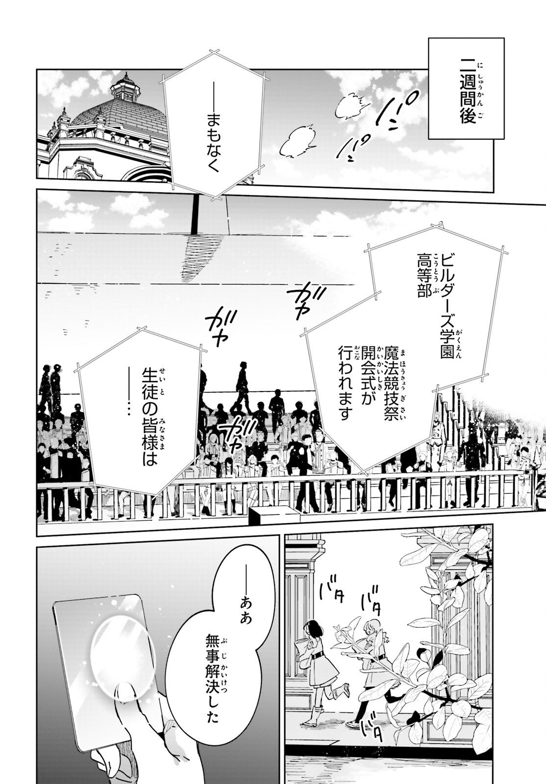 KAGE NO EIYUU NO NICHIJOU-TAN (MANGA) - raw - Chapter 35 - https://jpdd.ccdd.to/JPDD/kagenoeiyuunonichijoutanmanga/256497/c31ctv2tm45.jpg