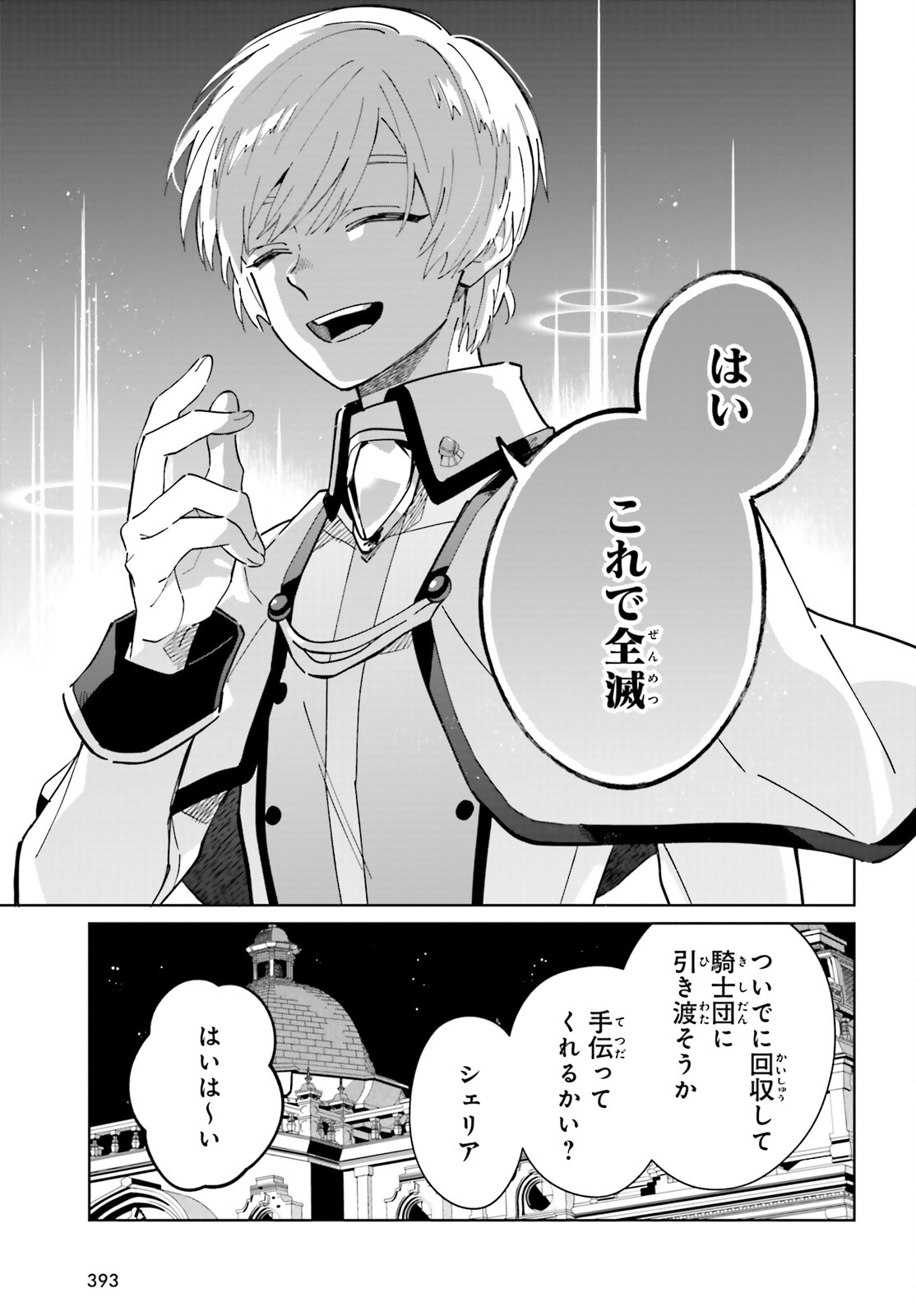 KAGE NO EIYUU NO NICHIJOU-TAN (MANGA) - raw - Chapter 35 - https://jpdd.ccdd.to/JPDD/kagenoeiyuunonichijoutanmanga/256497/d4hmg414fsd.jpg