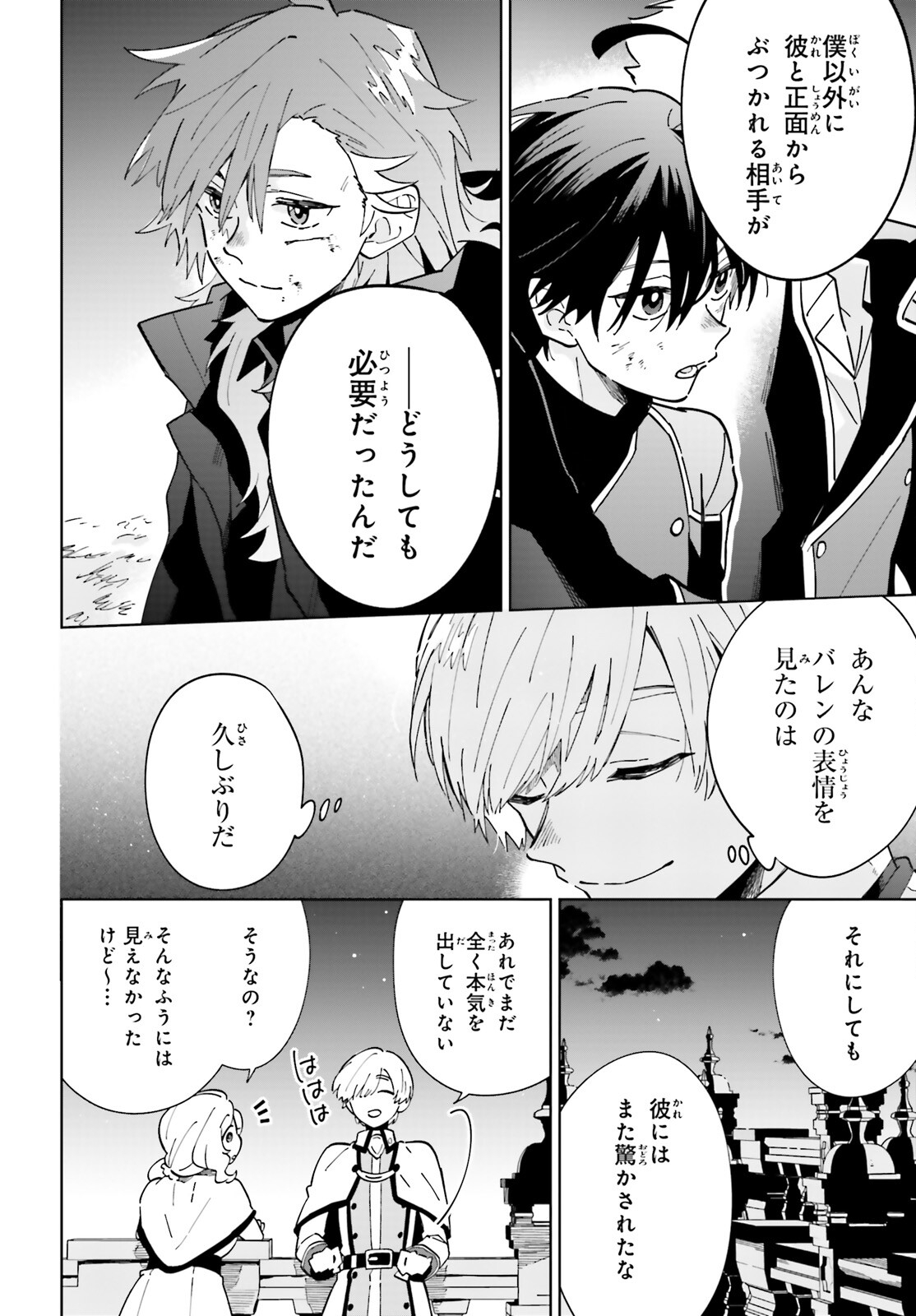 KAGE NO EIYUU NO NICHIJOU-TAN (MANGA) - raw - Chapter 35 - https://jpdd.ccdd.to/JPDD/kagenoeiyuunonichijoutanmanga/256497/n15123mv2w0.jpg