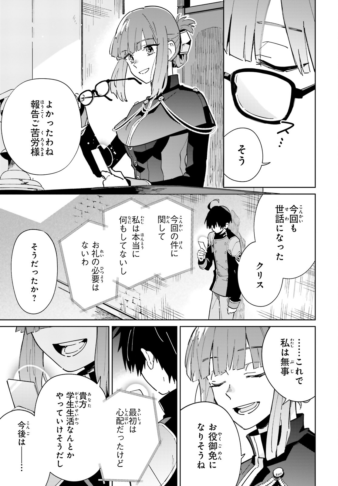 KAGE NO EIYUU NO NICHIJOU-TAN (MANGA) - raw - Chapter 35 - https://jpdd.ccdd.to/JPDD/kagenoeiyuunonichijoutanmanga/256497/n1y21ngqifj.jpg
