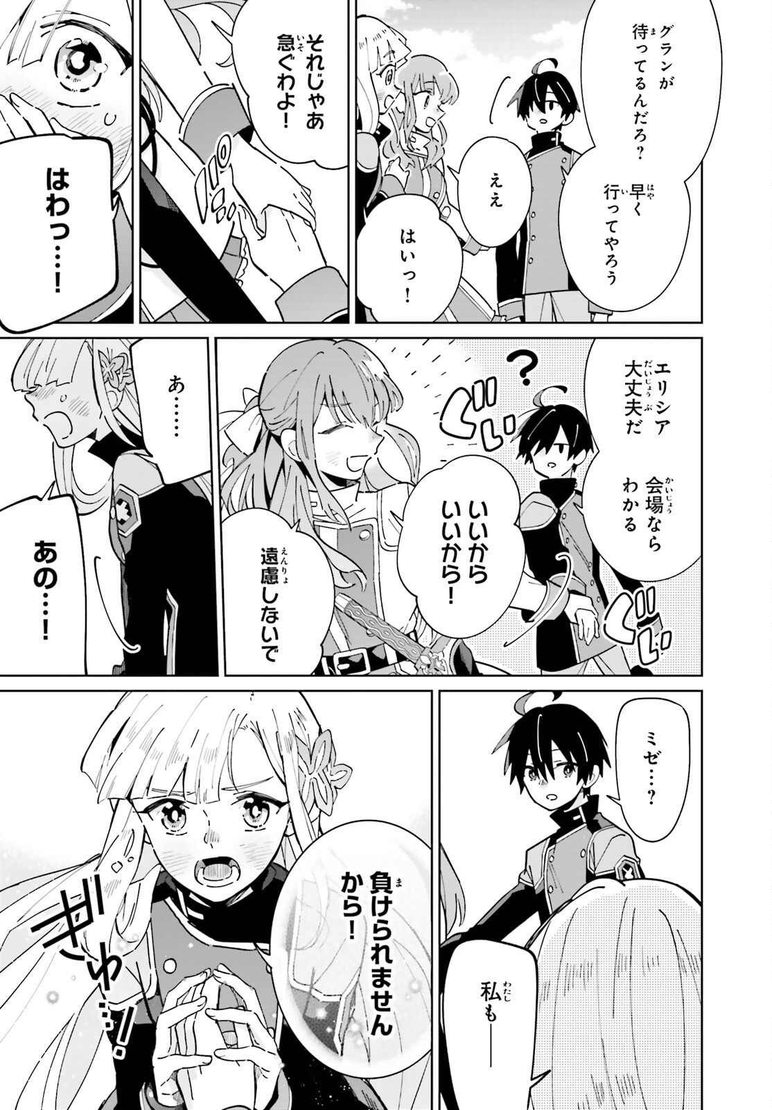 KAGE NO EIYUU NO NICHIJOU-TAN (MANGA) - raw - Chapter 35 - https://jpdd.ccdd.to/JPDD/kagenoeiyuunonichijoutanmanga/256497/nw2bvucizjo.jpg