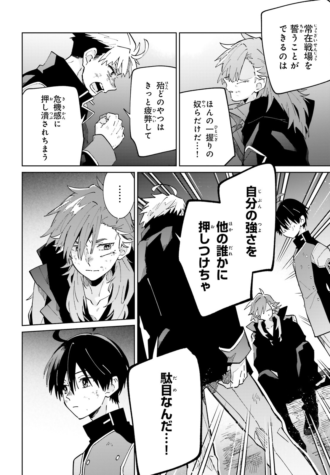 KAGE NO EIYUU NO NICHIJOU-TAN (MANGA) - raw - Chapter 35 - https://jpdd.ccdd.to/JPDD/kagenoeiyuunonichijoutanmanga/256497/pa40mel54oe.jpg