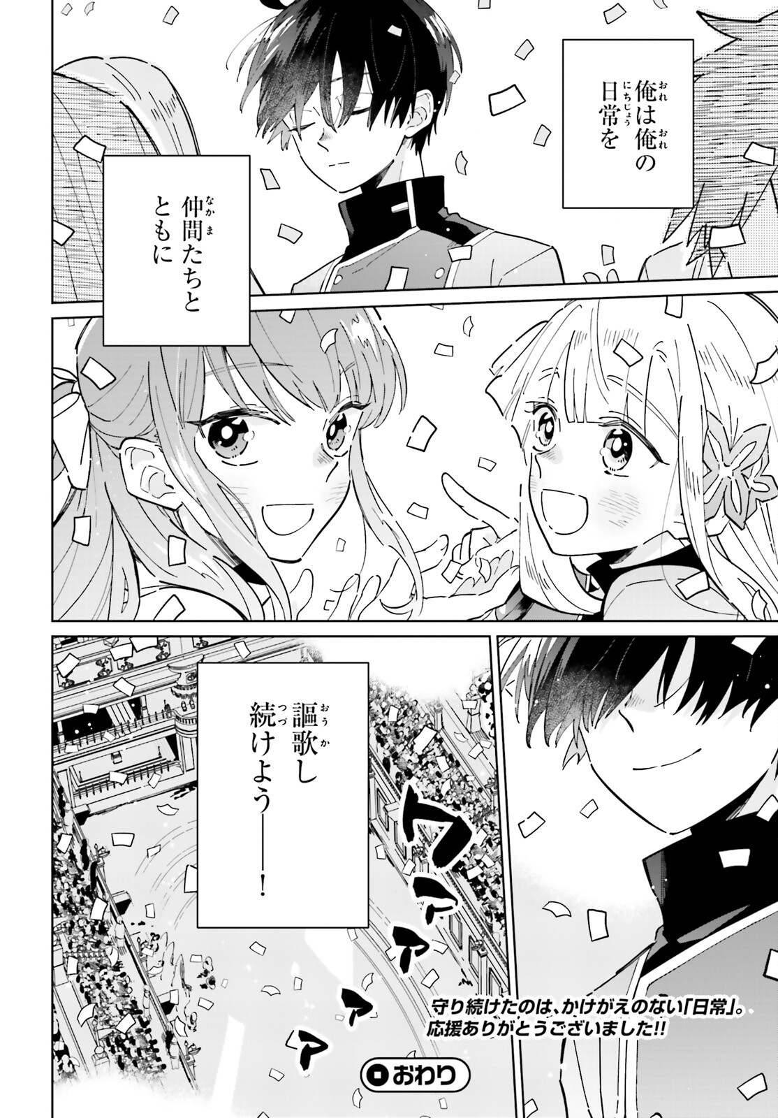KAGE NO EIYUU NO NICHIJOU-TAN (MANGA) - raw - Chapter 35 - https://jpdd.ccdd.to/JPDD/kagenoeiyuunonichijoutanmanga/256497/tpikxxqmcuk.jpg