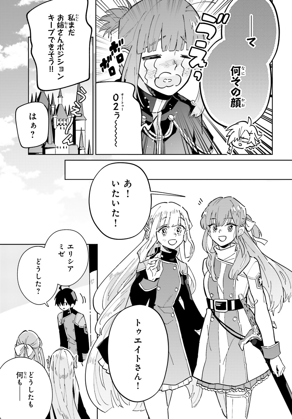 KAGE NO EIYUU NO NICHIJOU-TAN (MANGA) - raw - Chapter 35 - https://jpdd.ccdd.to/JPDD/kagenoeiyuunonichijoutanmanga/256497/wip5iocsiem.jpg
