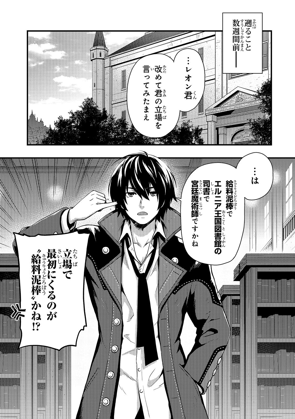 KAGE NO KYUUTEI MAJUTSUSHI (MANGA) - raw - Chapter 1 - https://jpdd.ccdd.to/JPDD/kagenokyuuteimajutsushimanga/134722/213urzgadvh.jpg