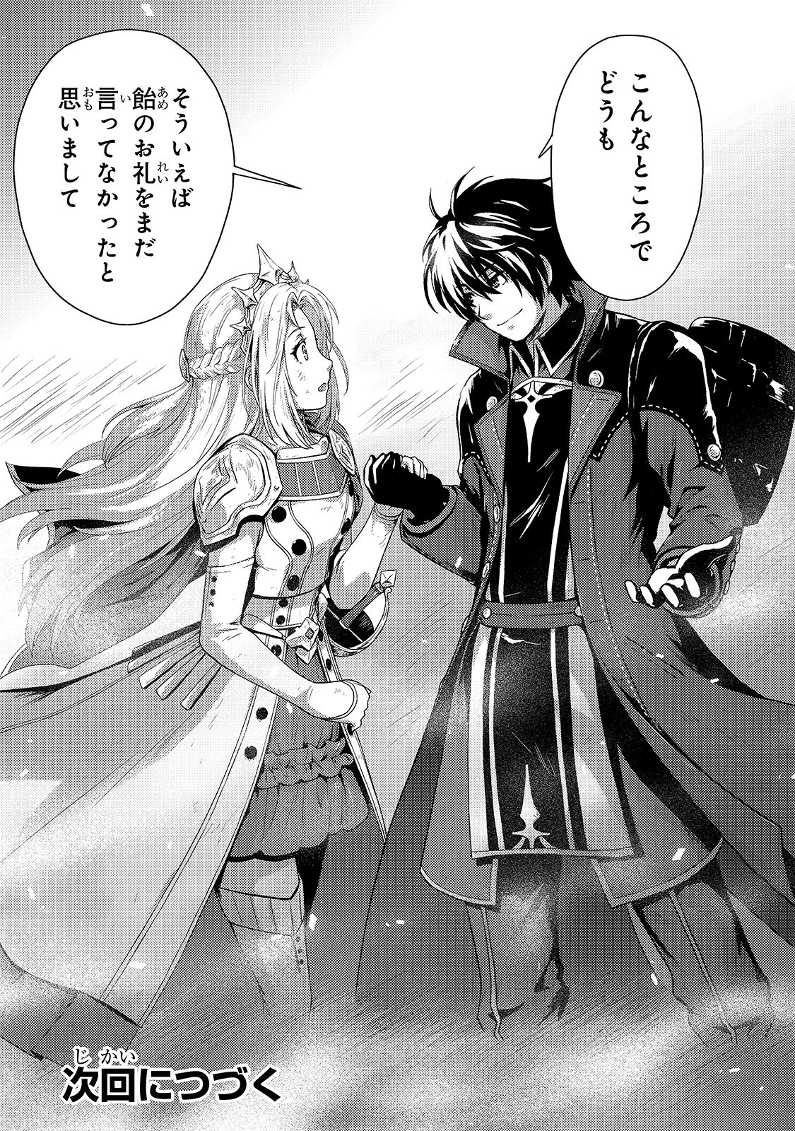 KAGE NO KYUUTEI MAJUTSUSHI (MANGA) - raw - Chapter 1 - https://jpdd.ccdd.to/JPDD/kagenokyuuteimajutsushimanga/134722/bxwrxdpamos.jpg