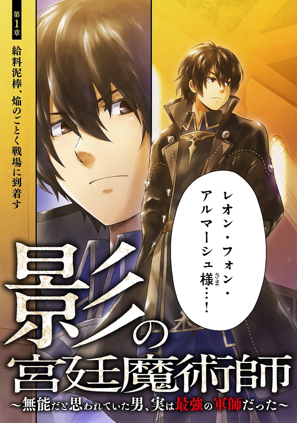KAGE NO KYUUTEI MAJUTSUSHI (MANGA) - raw - Chapter 1 - https://jpdd.ccdd.to/JPDD/kagenokyuuteimajutsushimanga/134722/calcdmeou3c.jpg