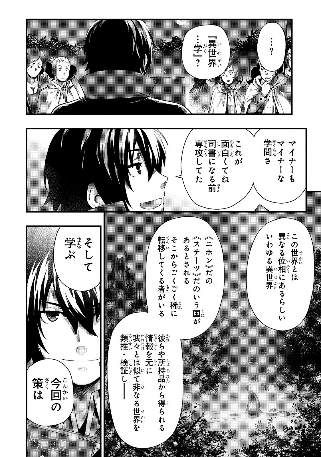 KAGE NO KYUUTEI MAJUTSUSHI (MANGA) - raw - Chapter 1 - https://jpdd.ccdd.to/JPDD/kagenokyuuteimajutsushimanga/134722/ncnalyami3a.jpg