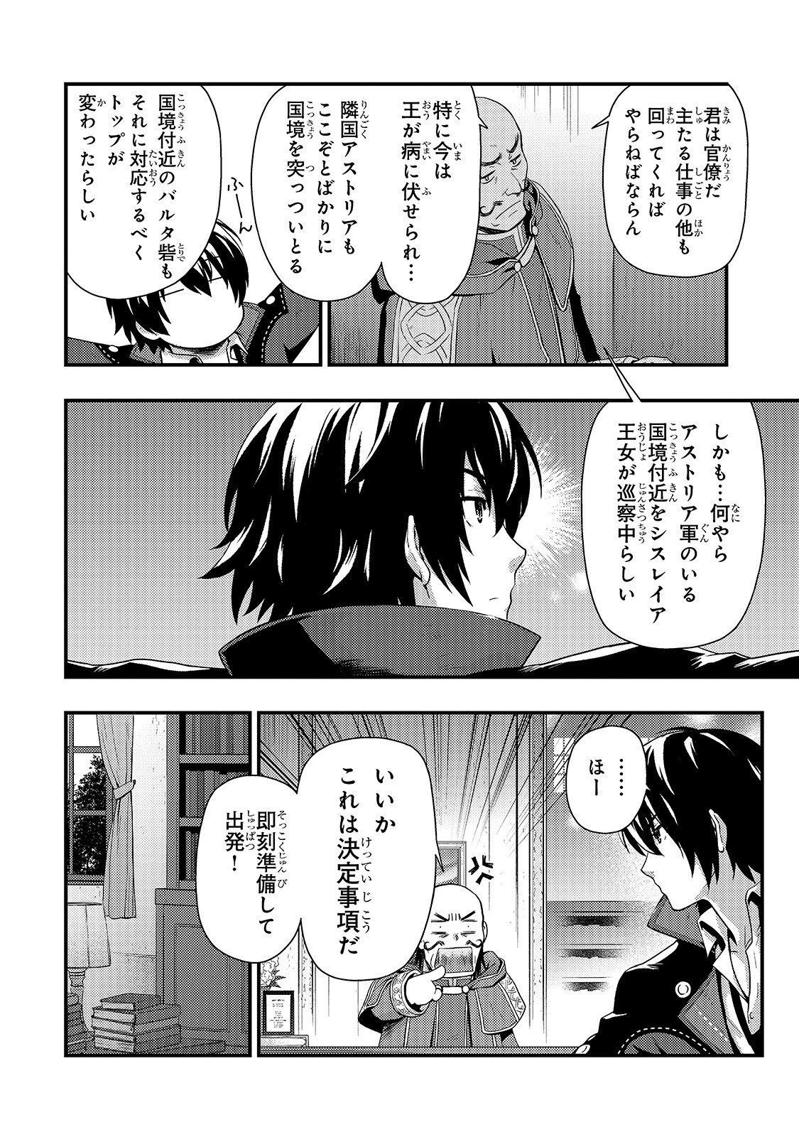 KAGE NO KYUUTEI MAJUTSUSHI (MANGA) - raw - Chapter 1 - https://jpdd.ccdd.to/JPDD/kagenokyuuteimajutsushimanga/134722/o50noobsri3.jpg