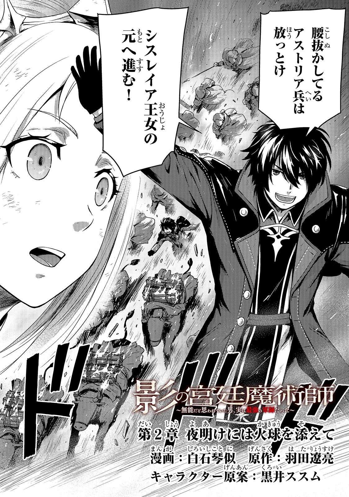 KAGE NO KYUUTEI MAJUTSUSHI (MANGA) - raw - Chapter 2 - https://jpdd.ccdd.to/JPDD/kagenokyuuteimajutsushimanga/138489/tgrgeqqi4t2.jpg