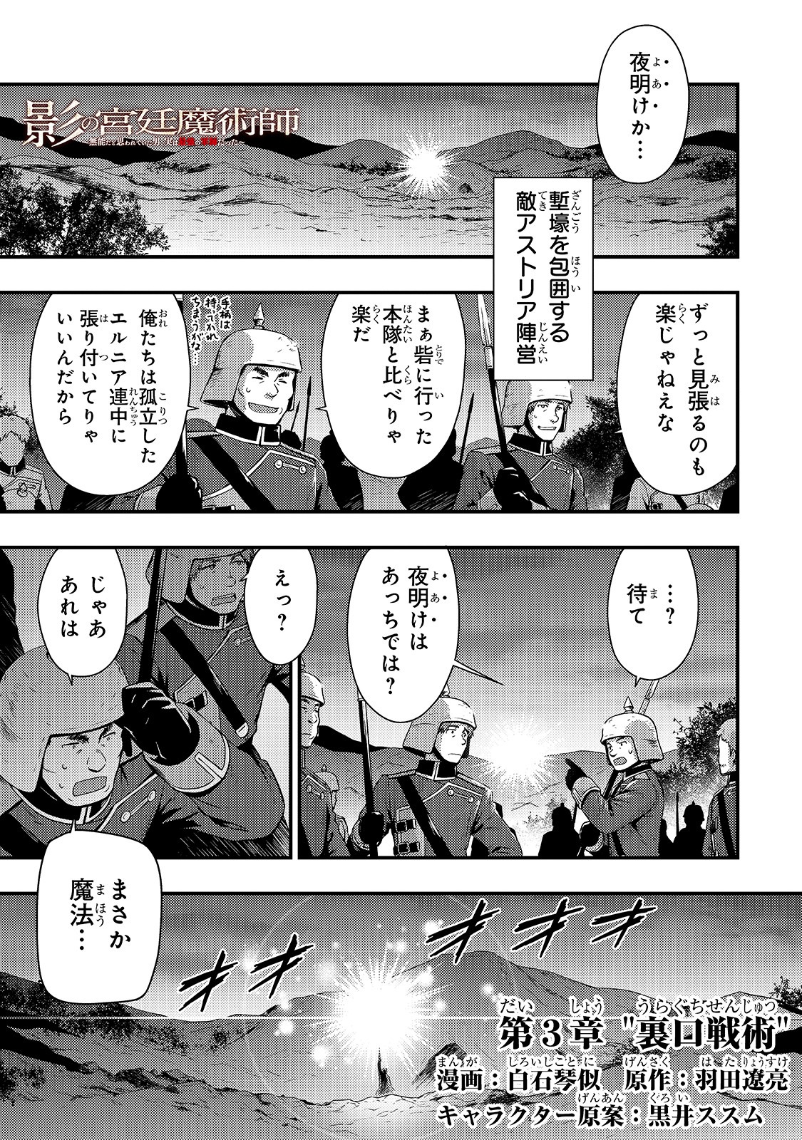 KAGE NO KYUUTEI MAJUTSUSHI (MANGA) - raw - Chapter 3 - https://jpdd.ccdd.to/JPDD/kagenokyuuteimajutsushimanga/141343/b3hworp5n13.jpg