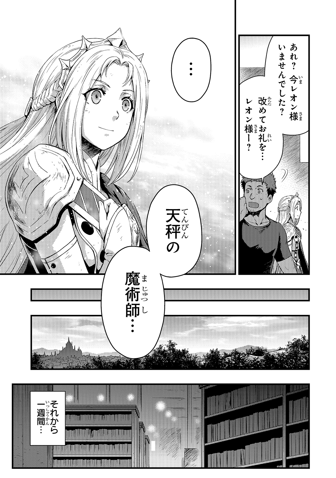 KAGE NO KYUUTEI MAJUTSUSHI (MANGA) - raw - Chapter 4 - https://jpdd.ccdd.to/JPDD/kagenokyuuteimajutsushimanga/143971/2pmwvfhonk5.jpg