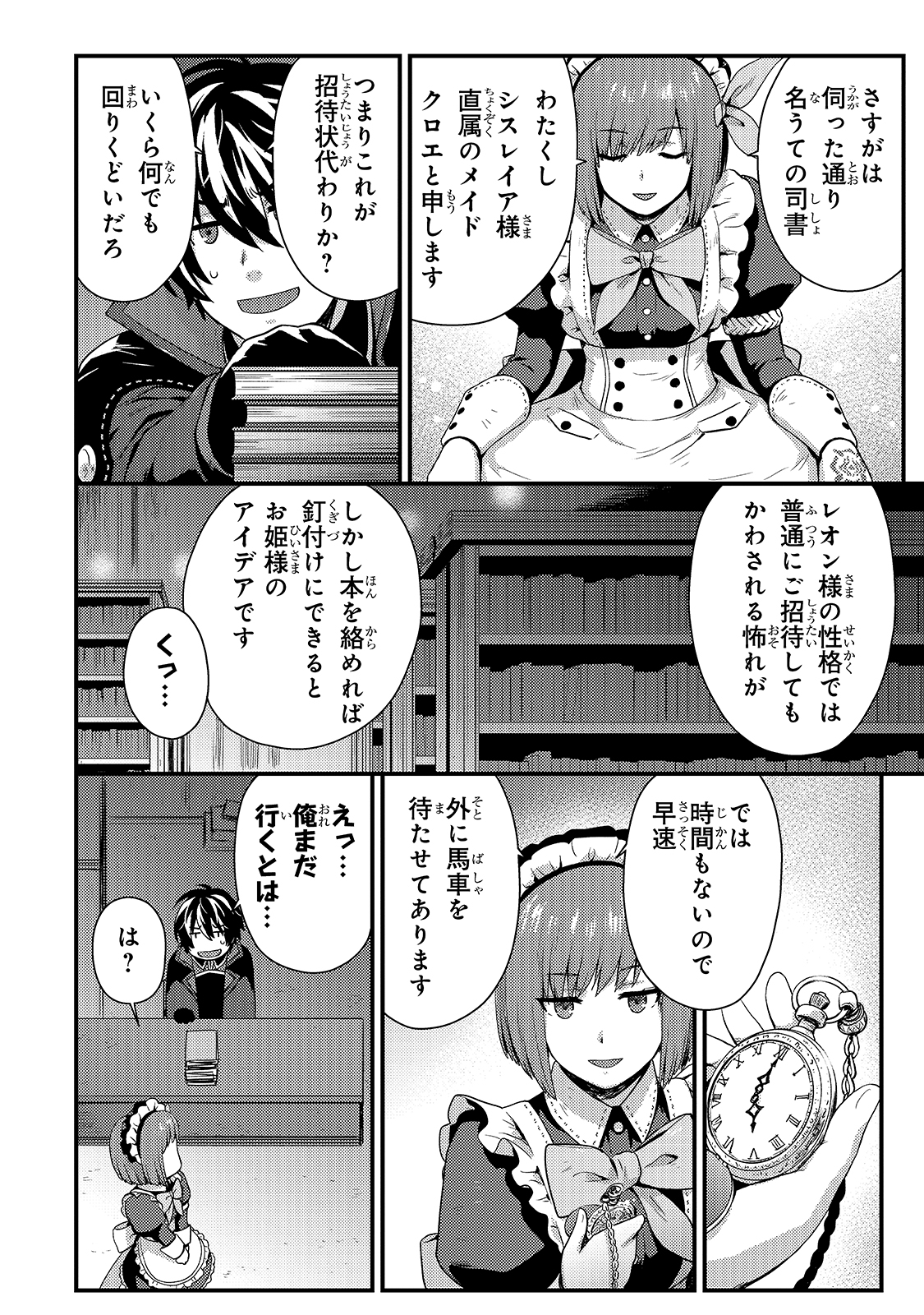 KAGE NO KYUUTEI MAJUTSUSHI (MANGA) - raw - Chapter 4 - https://jpdd.ccdd.to/JPDD/kagenokyuuteimajutsushimanga/143971/bvcv44lkkgr.jpg