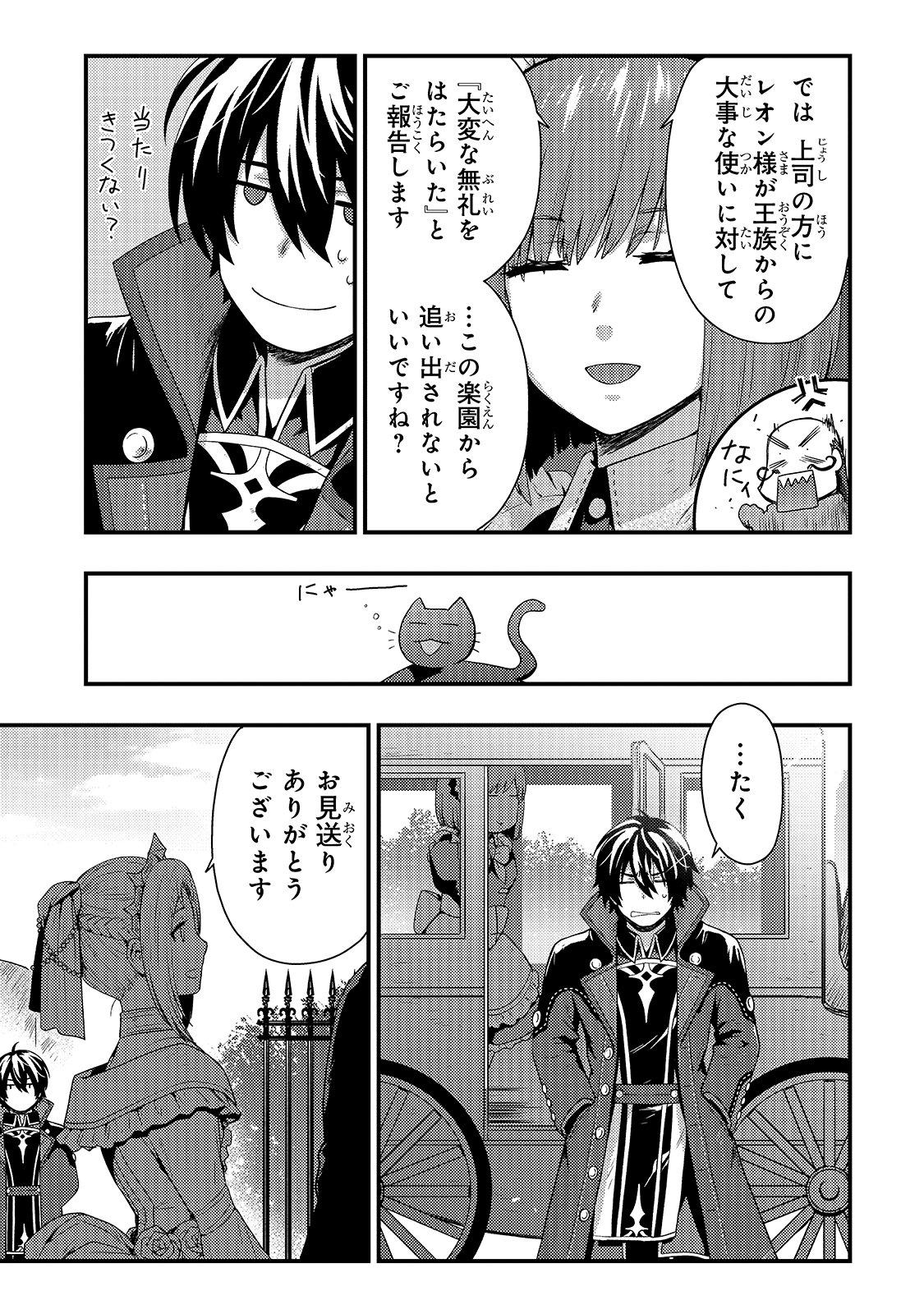 KAGE NO KYUUTEI MAJUTSUSHI (MANGA) - raw - Chapter 4 - https://jpdd.ccdd.to/JPDD/kagenokyuuteimajutsushimanga/143971/ewkb1ktwox2.jpg