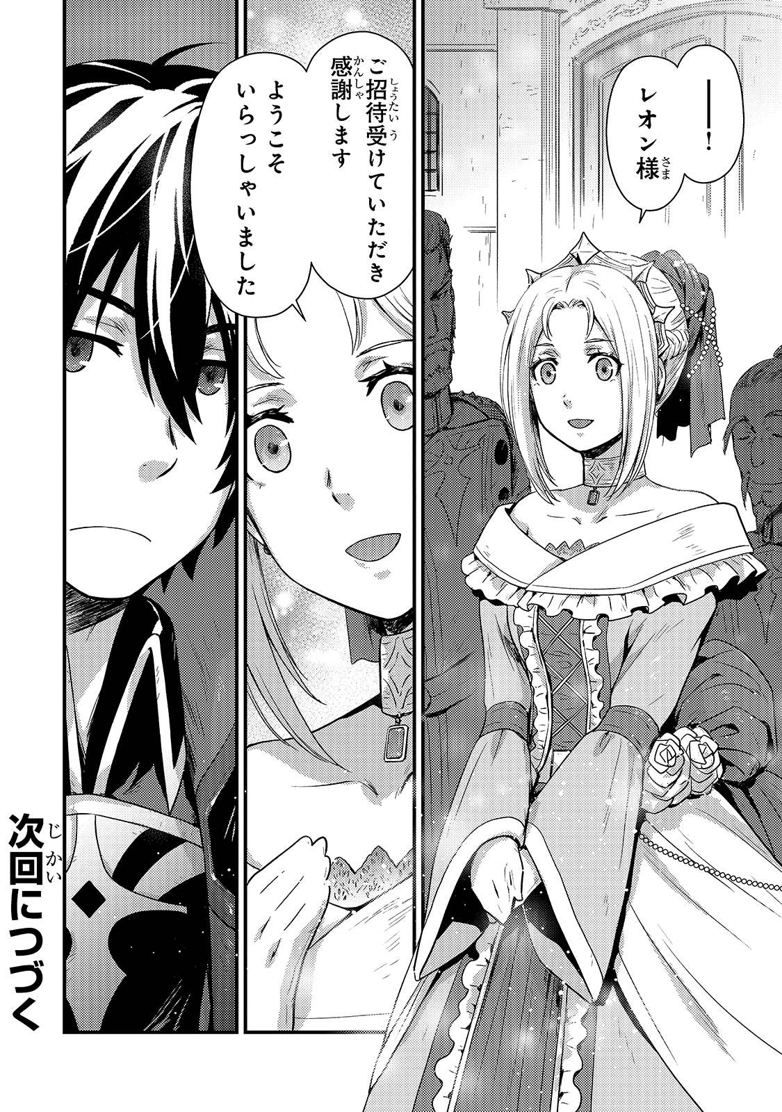 KAGE NO KYUUTEI MAJUTSUSHI (MANGA) - raw - Chapter 4 - https://jpdd.ccdd.to/JPDD/kagenokyuuteimajutsushimanga/143971/jp5earvozqy.jpg